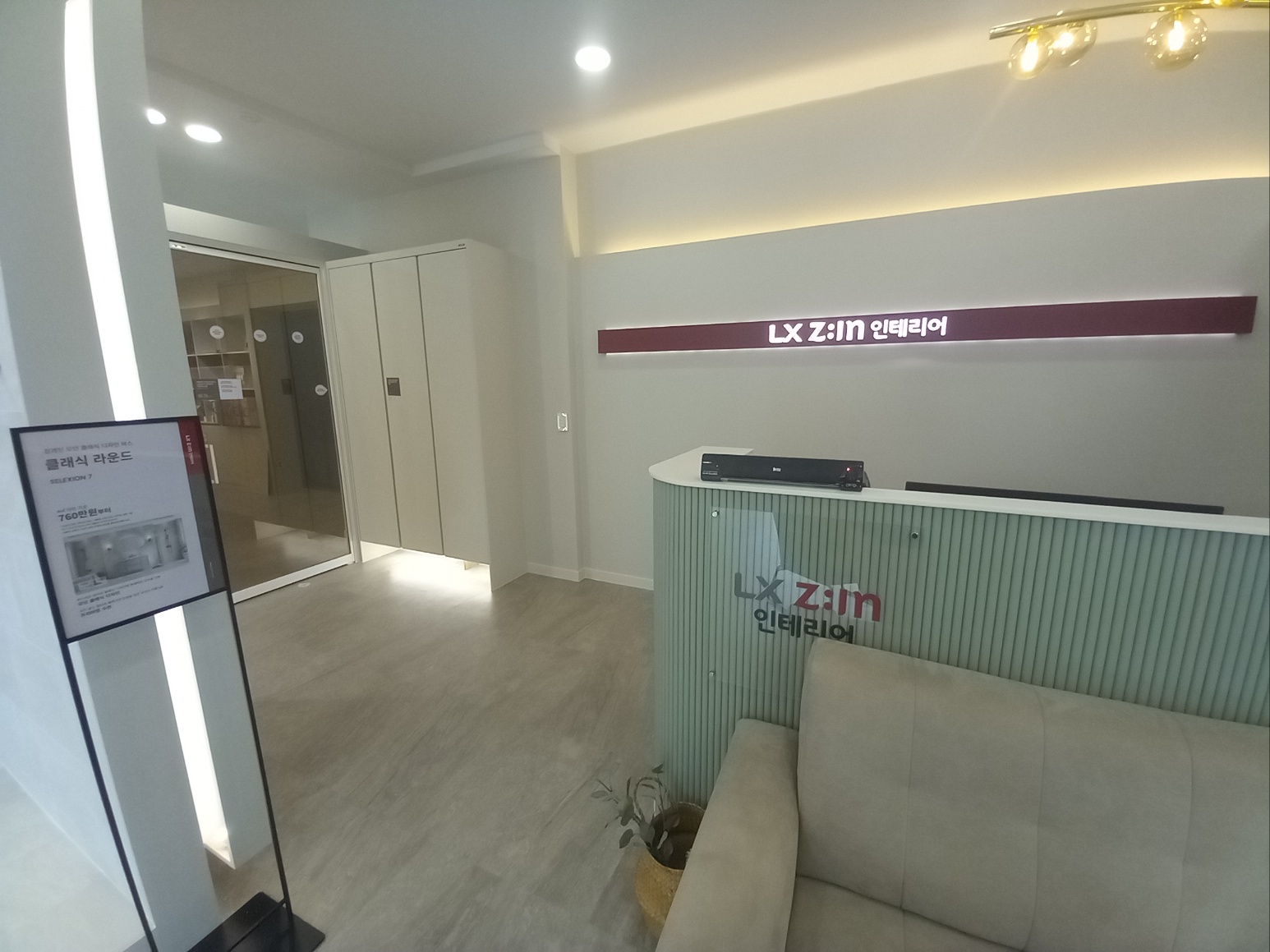 LX지인인테리어 우원씨앤씨