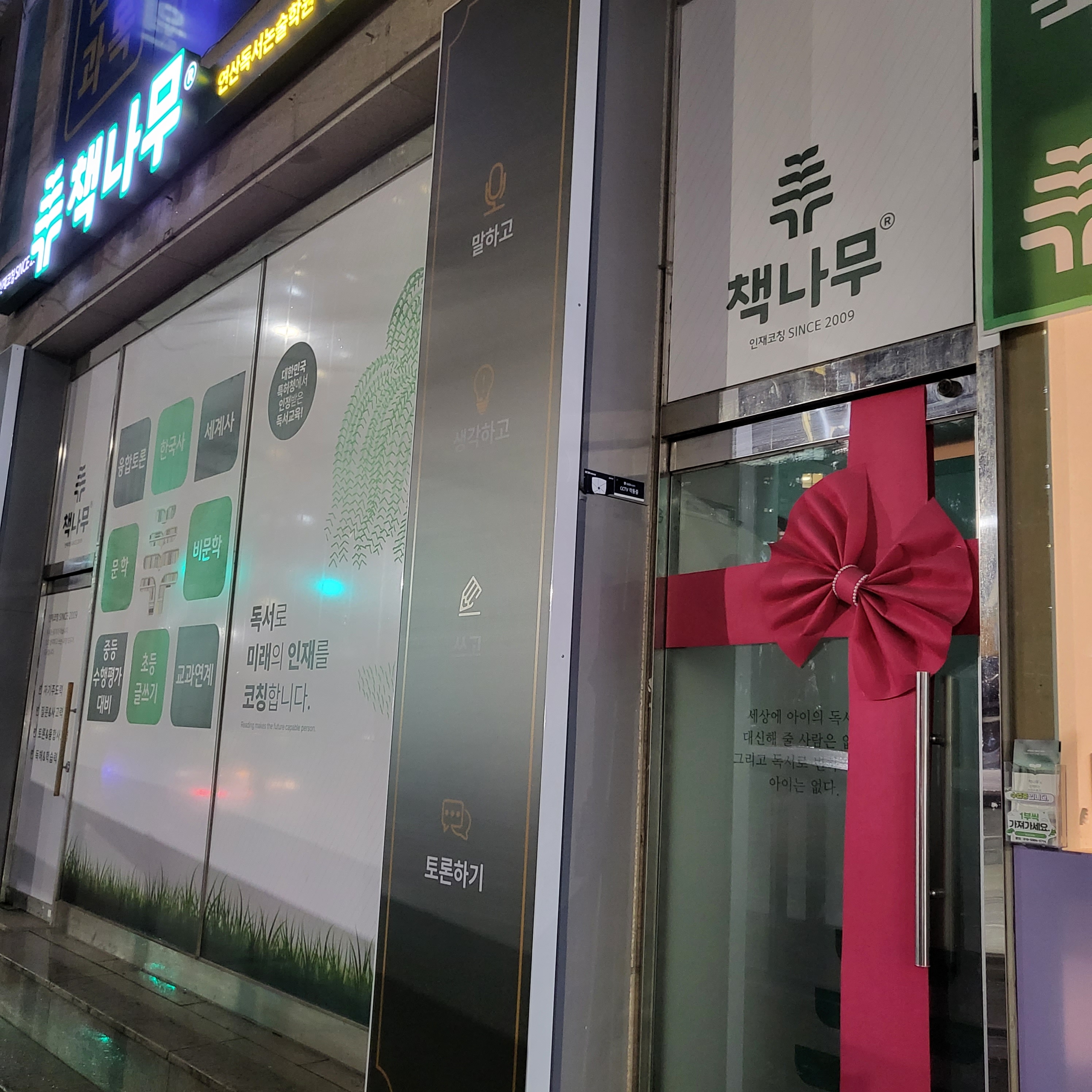 책나무 부산연산점