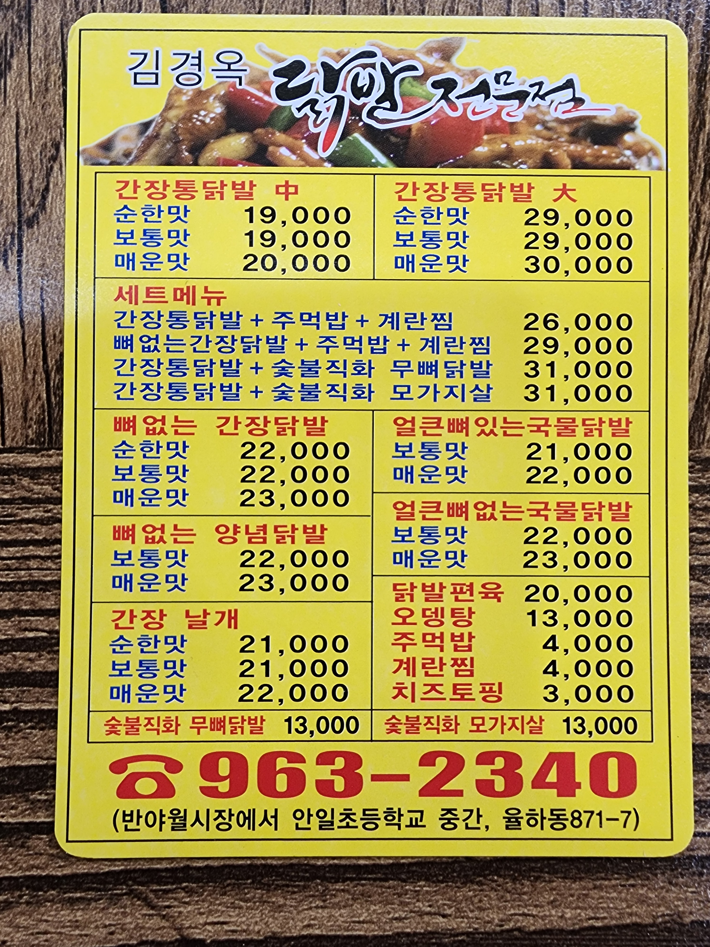 김경옥닭발전문점