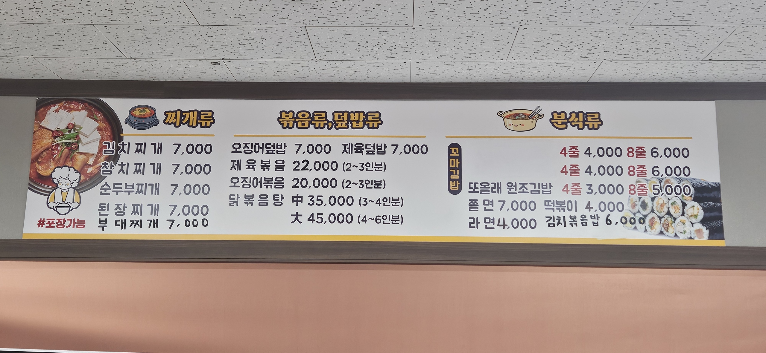 또올래식당