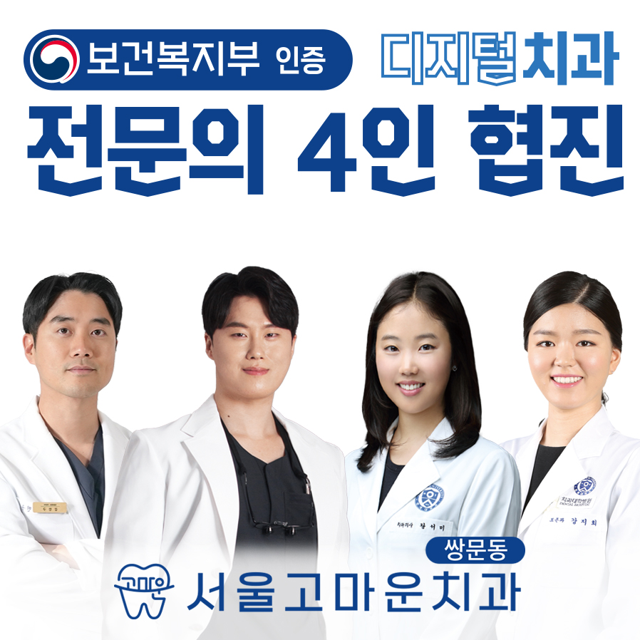 서울고마운치과의원