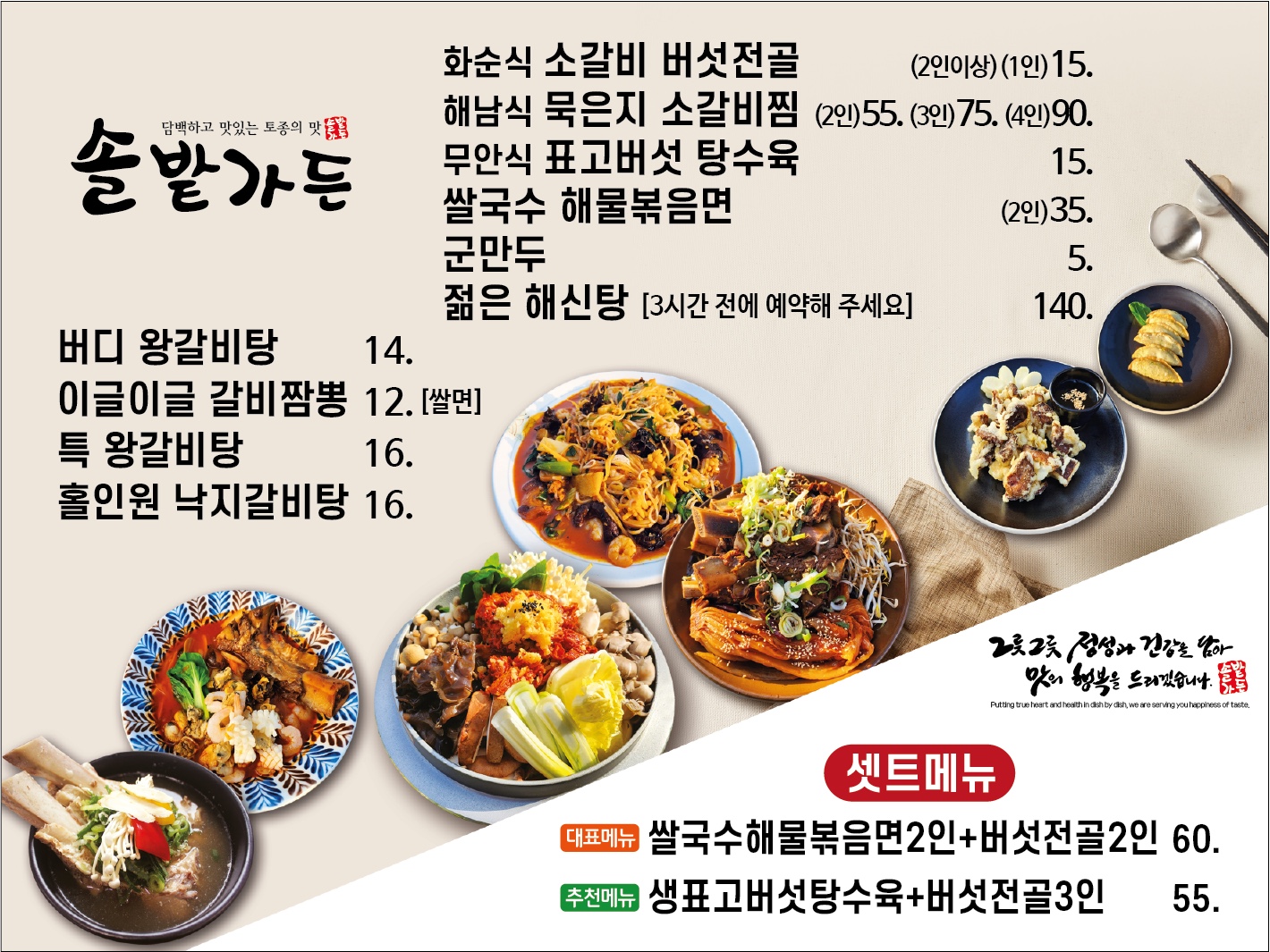 솔밭가든