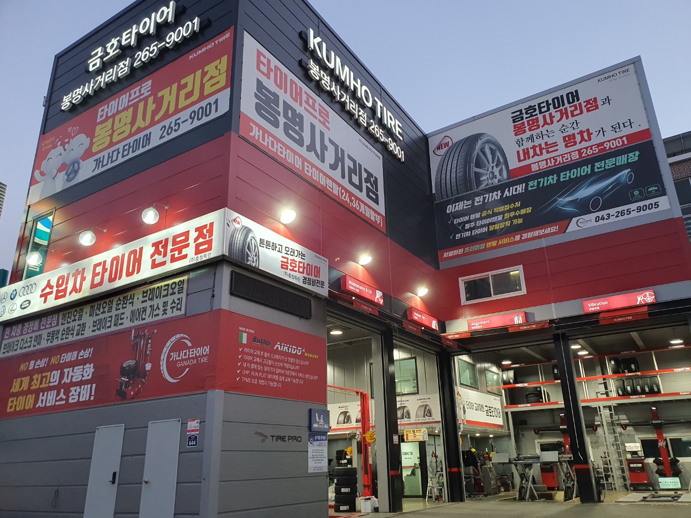 타이어프로 봉명사거리점