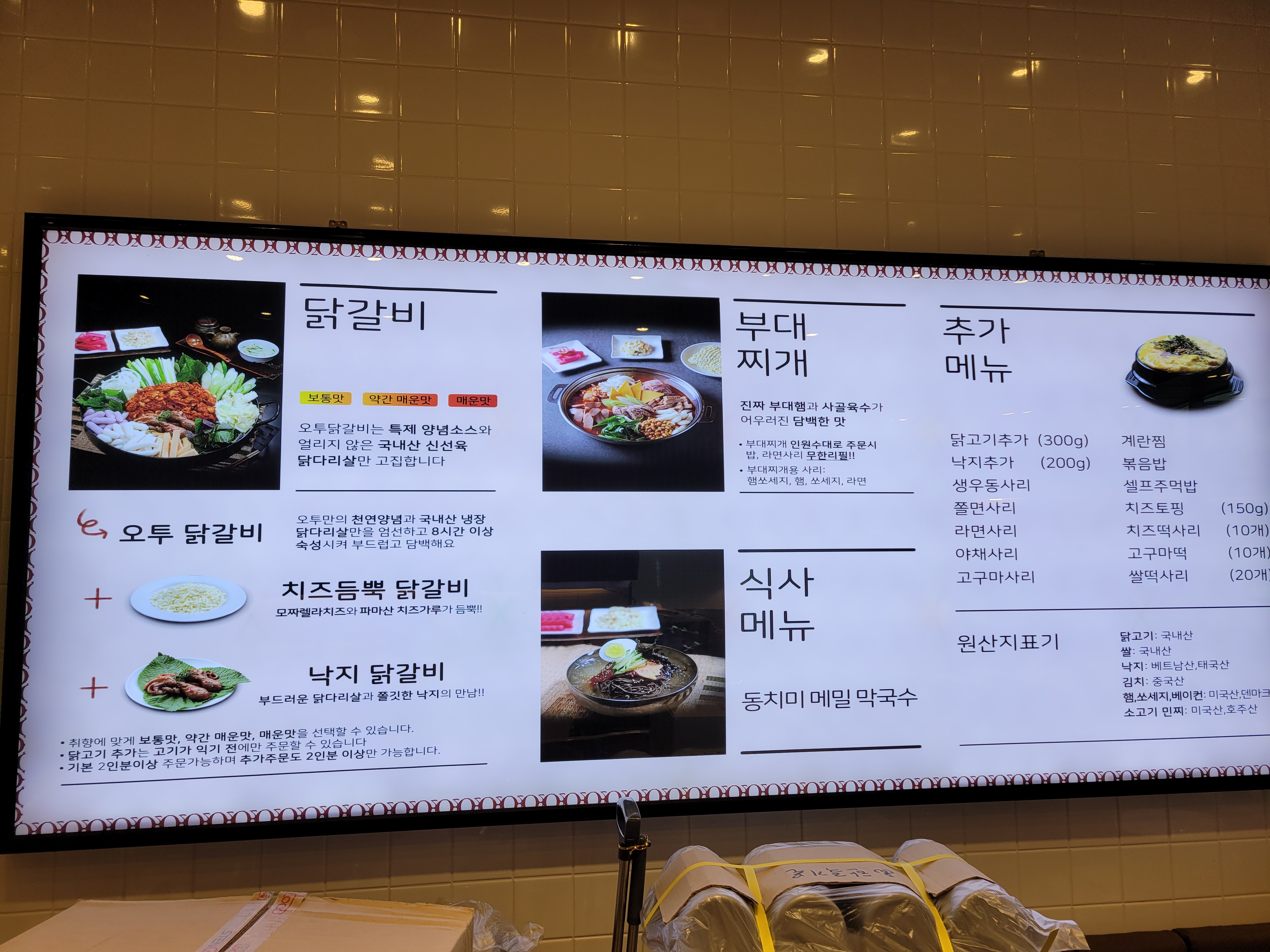 오투닭갈비&부대찌개 자곡점