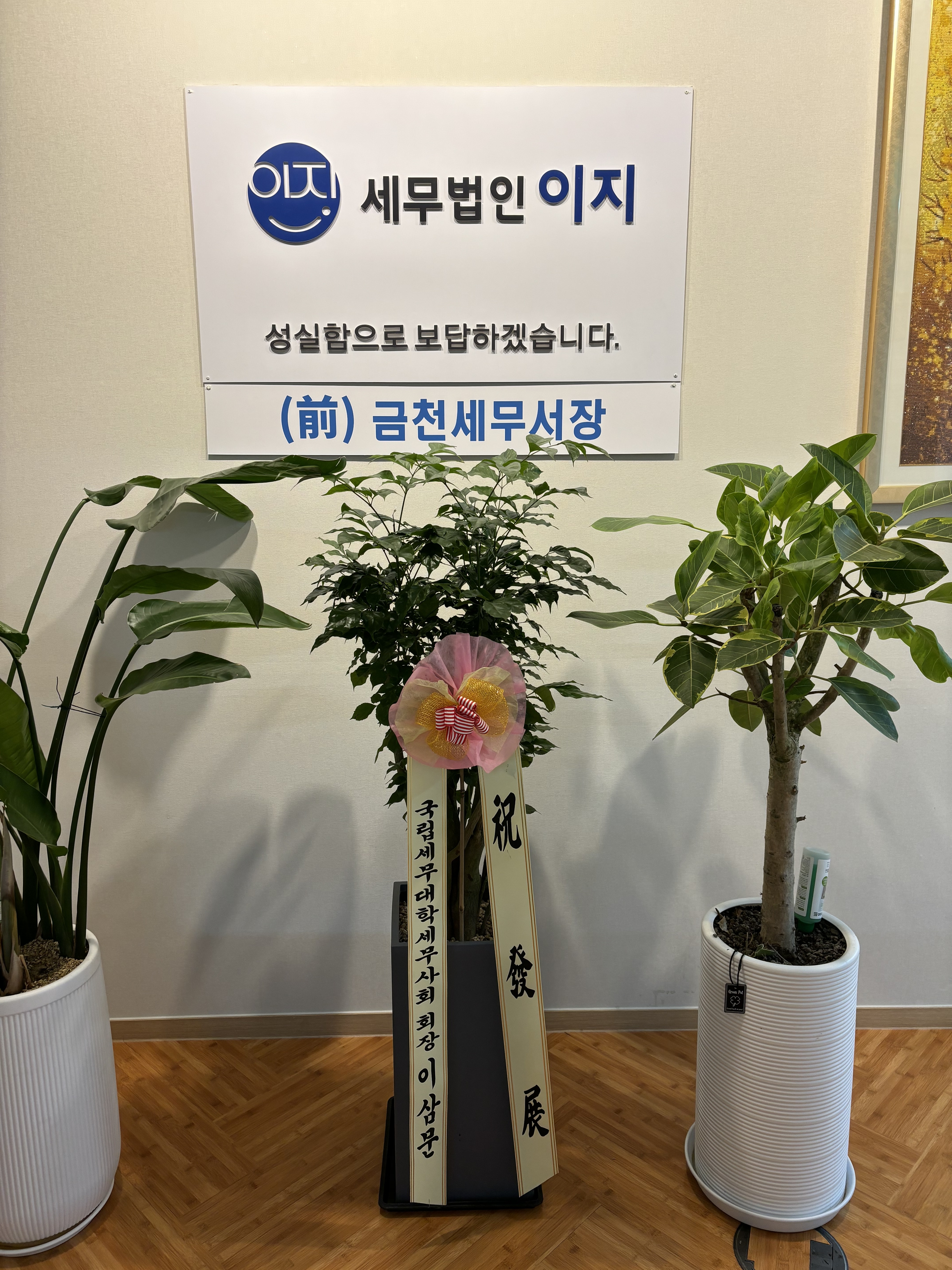 세무법인 이지 금천