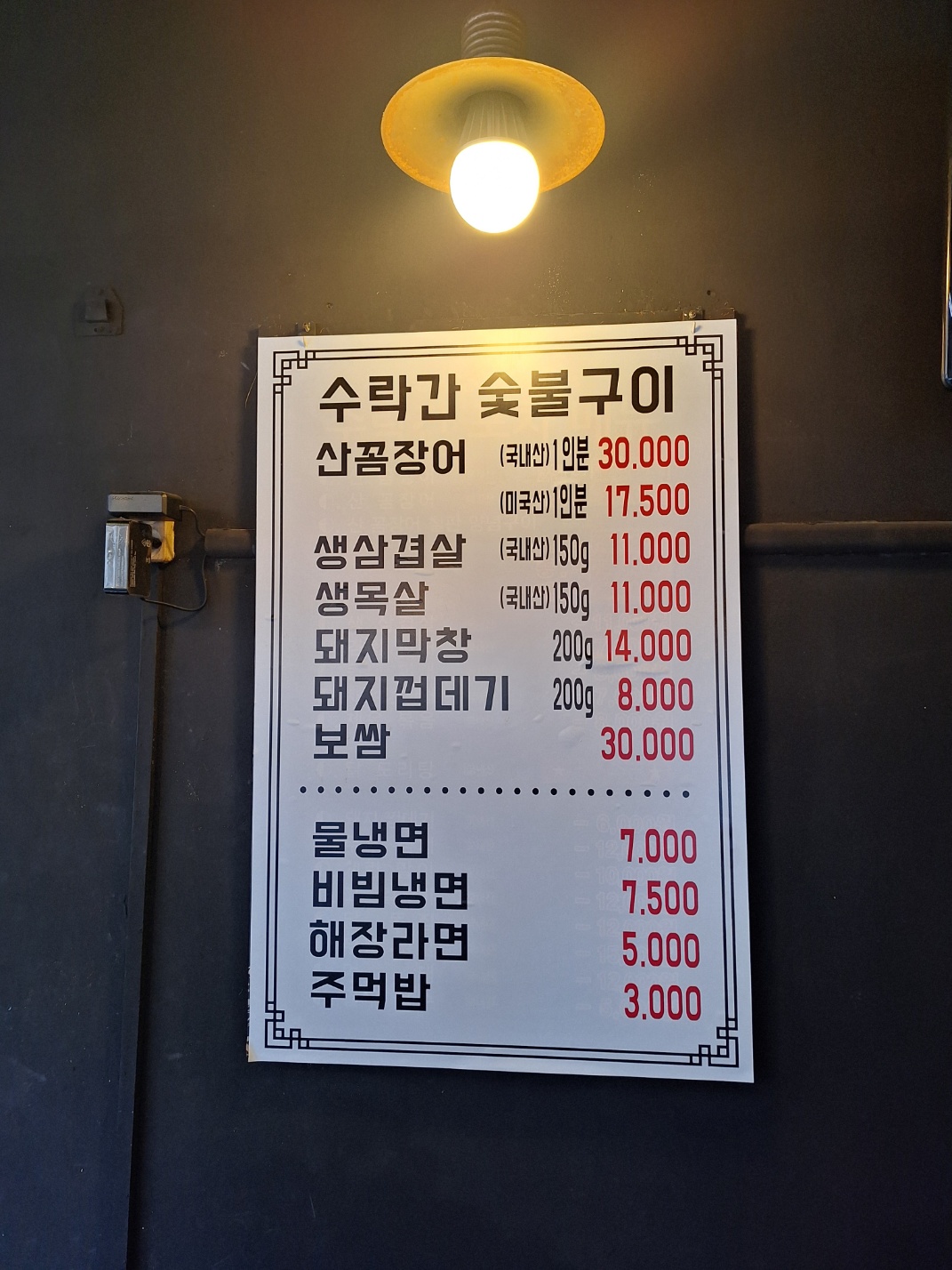 수락간산꼼장어