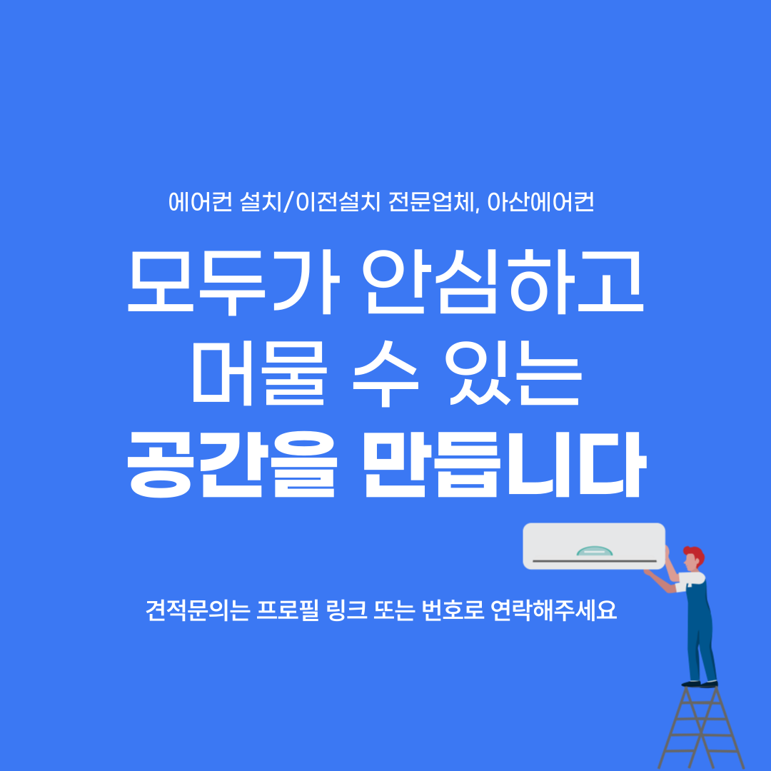 아산에어컨