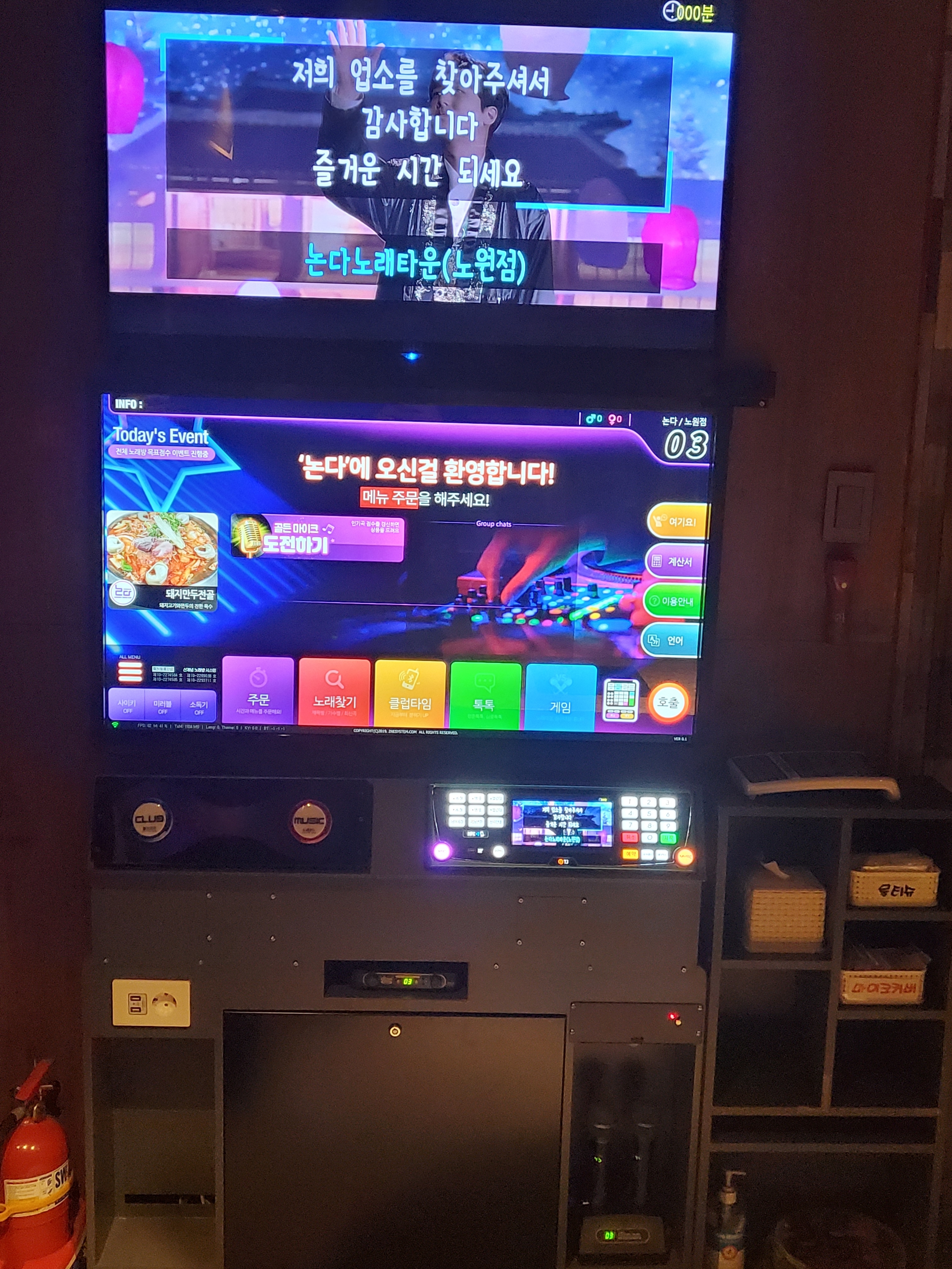 논다노래타운 노원점