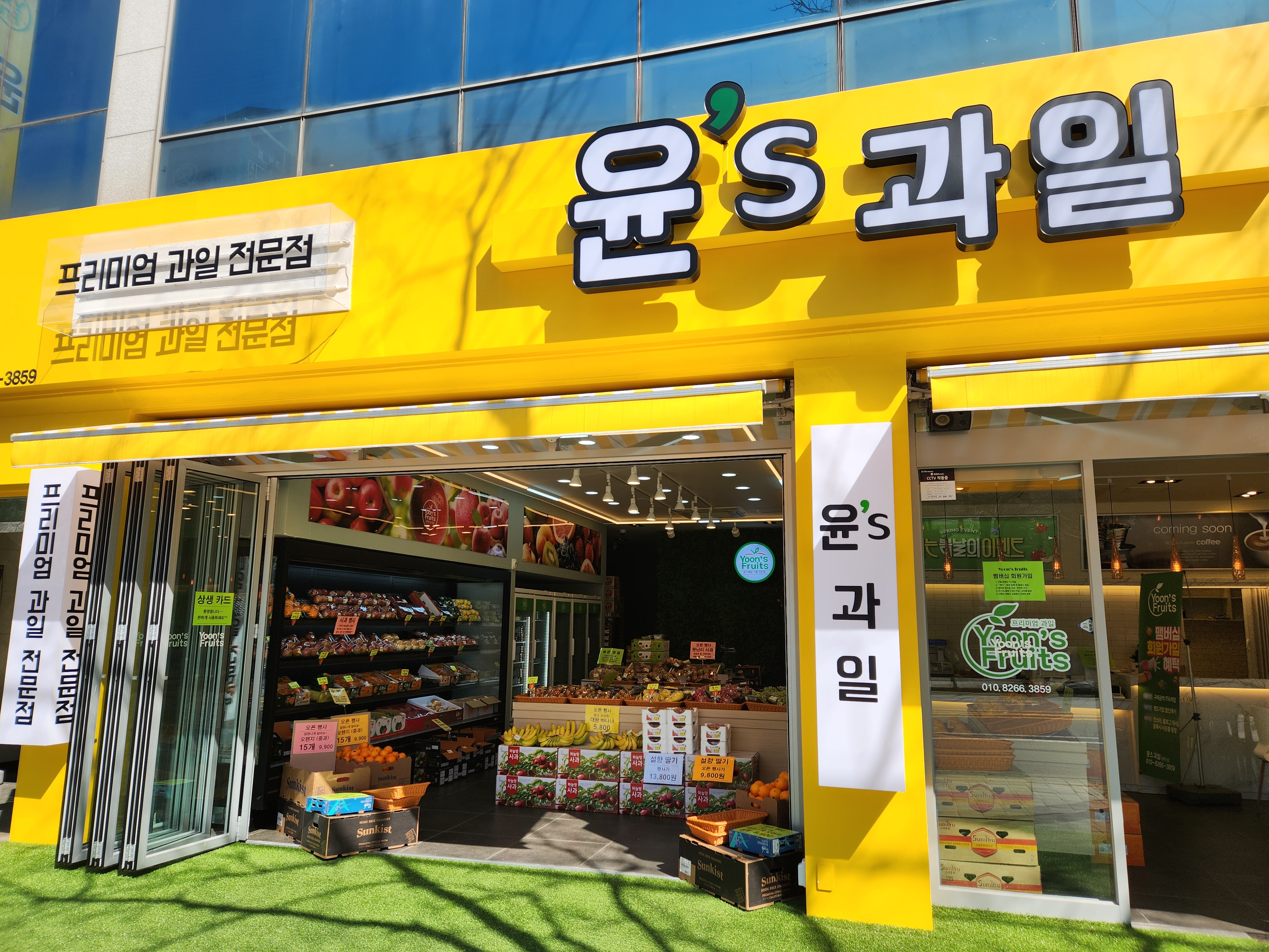 윤스과일 상무본점