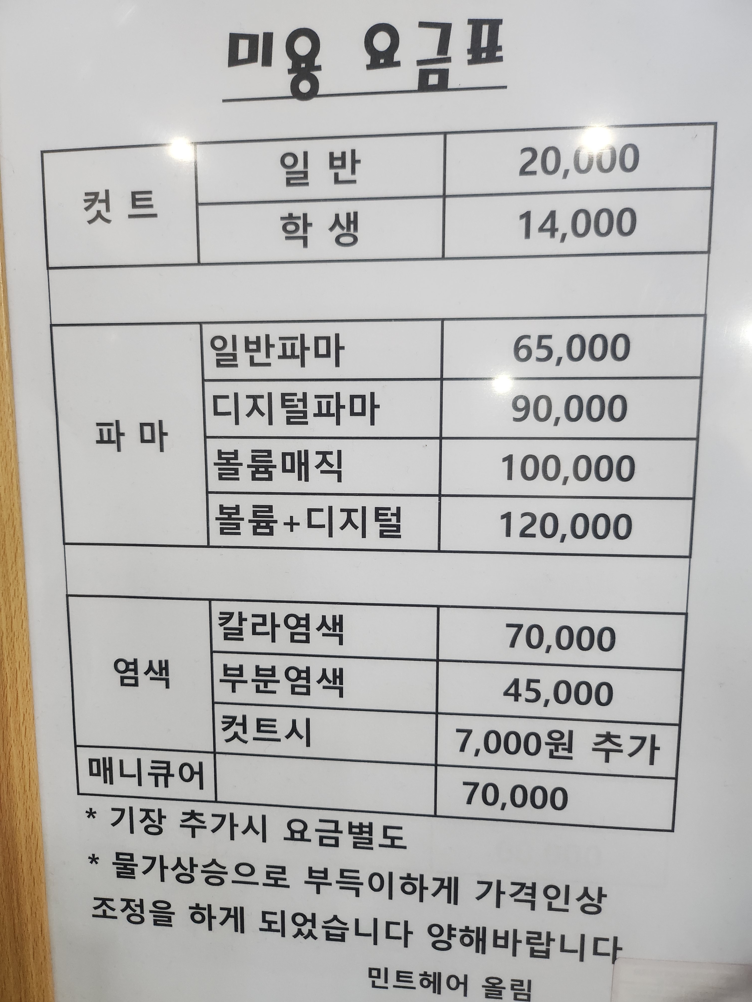 민트헤어