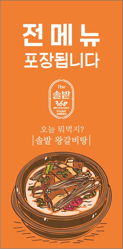 솔밭가든
