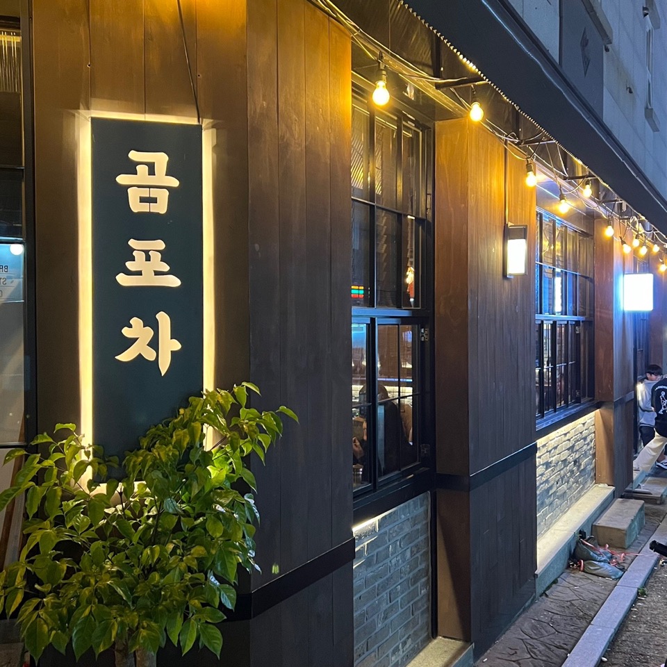 곰포차