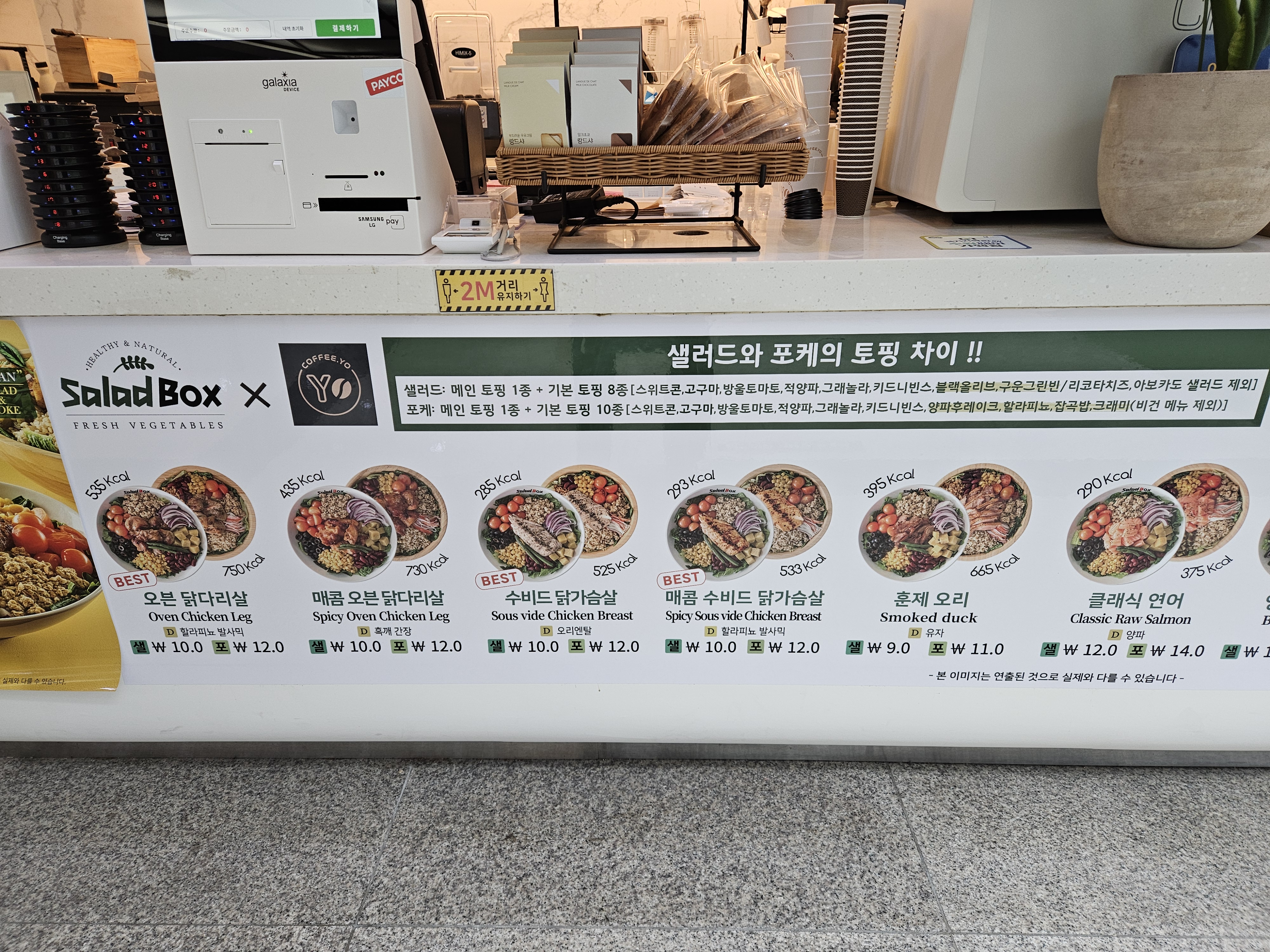 샐러드박스 커피요