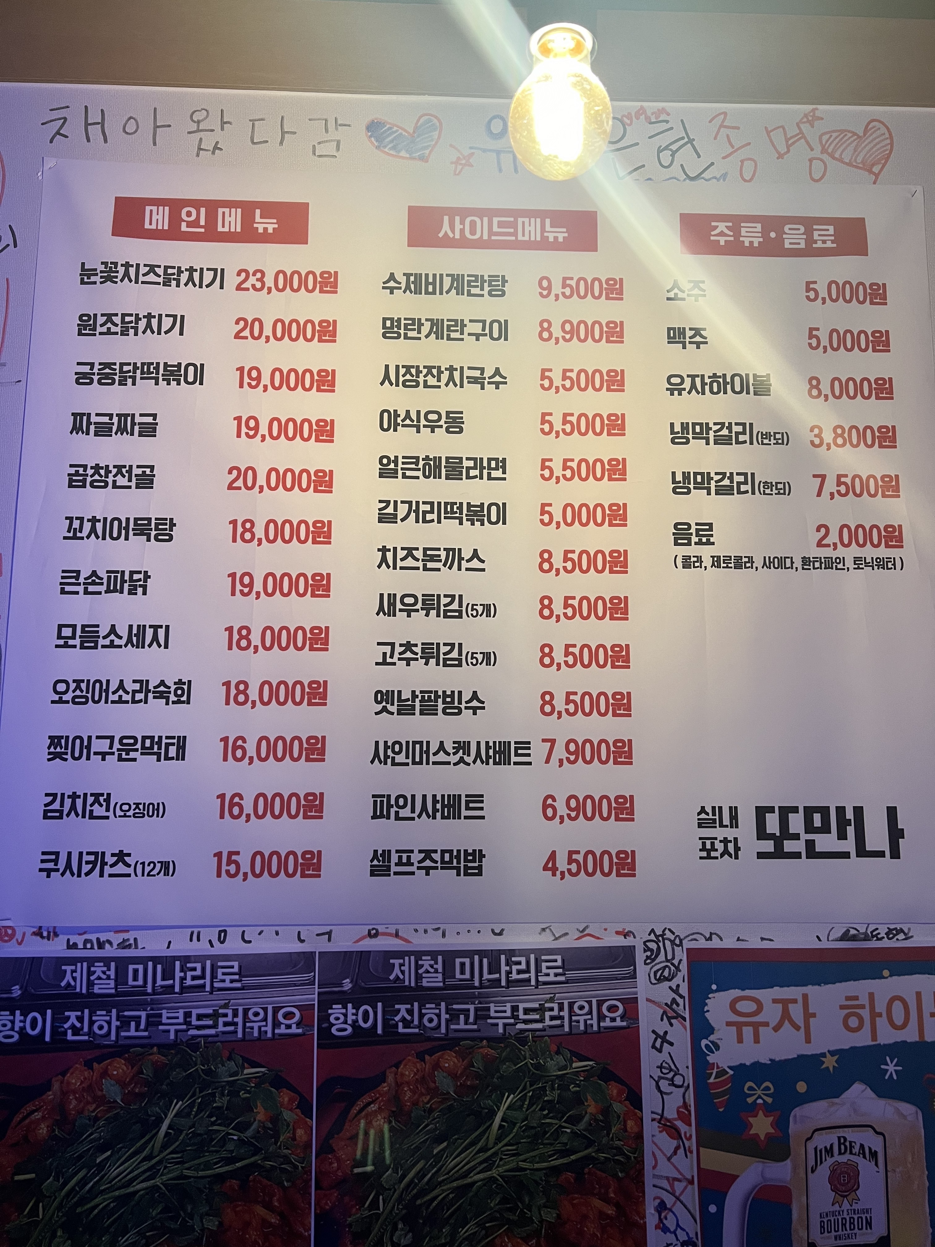 실내포차또만나 충북대점