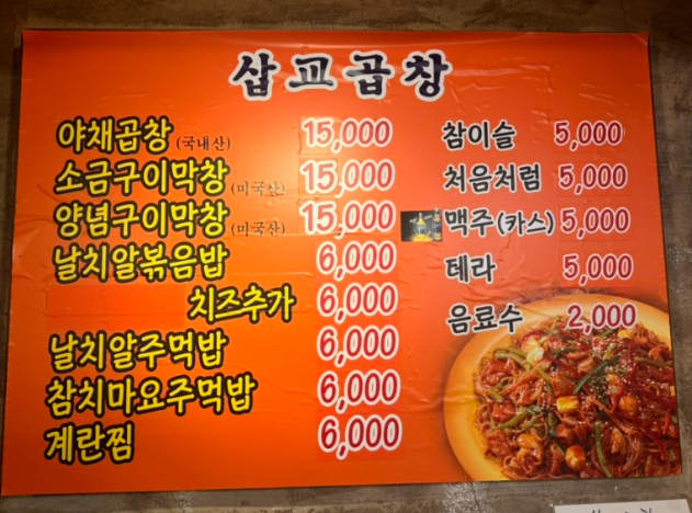 삽교곱창