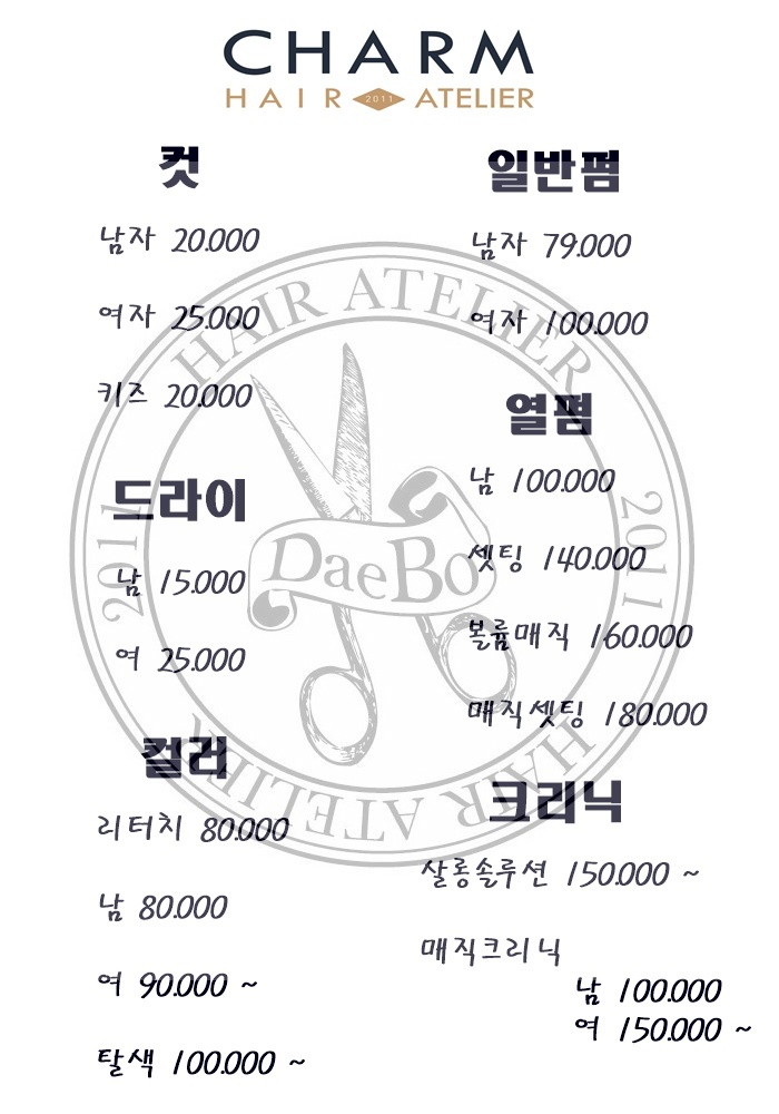 참헤어아뜰리에