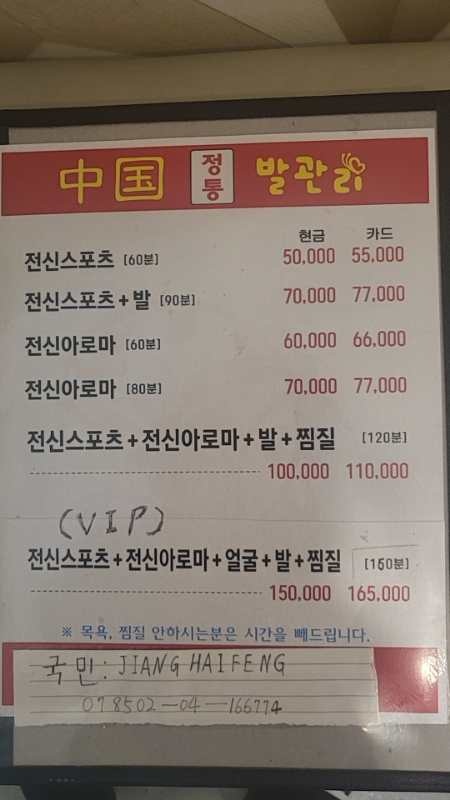 중국전통테라피 인천구월점