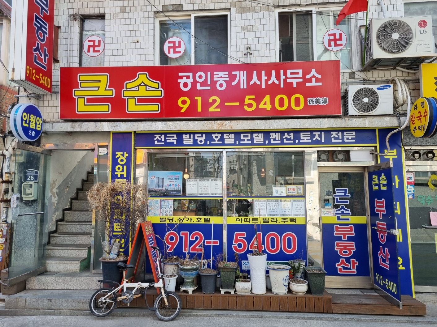 큰손공인중개사사무소