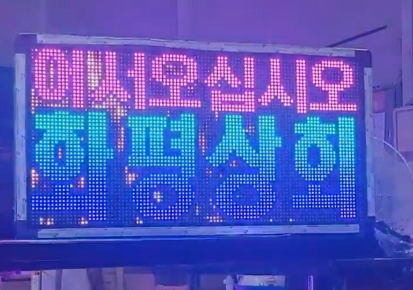 애드원엘이디 대구공장