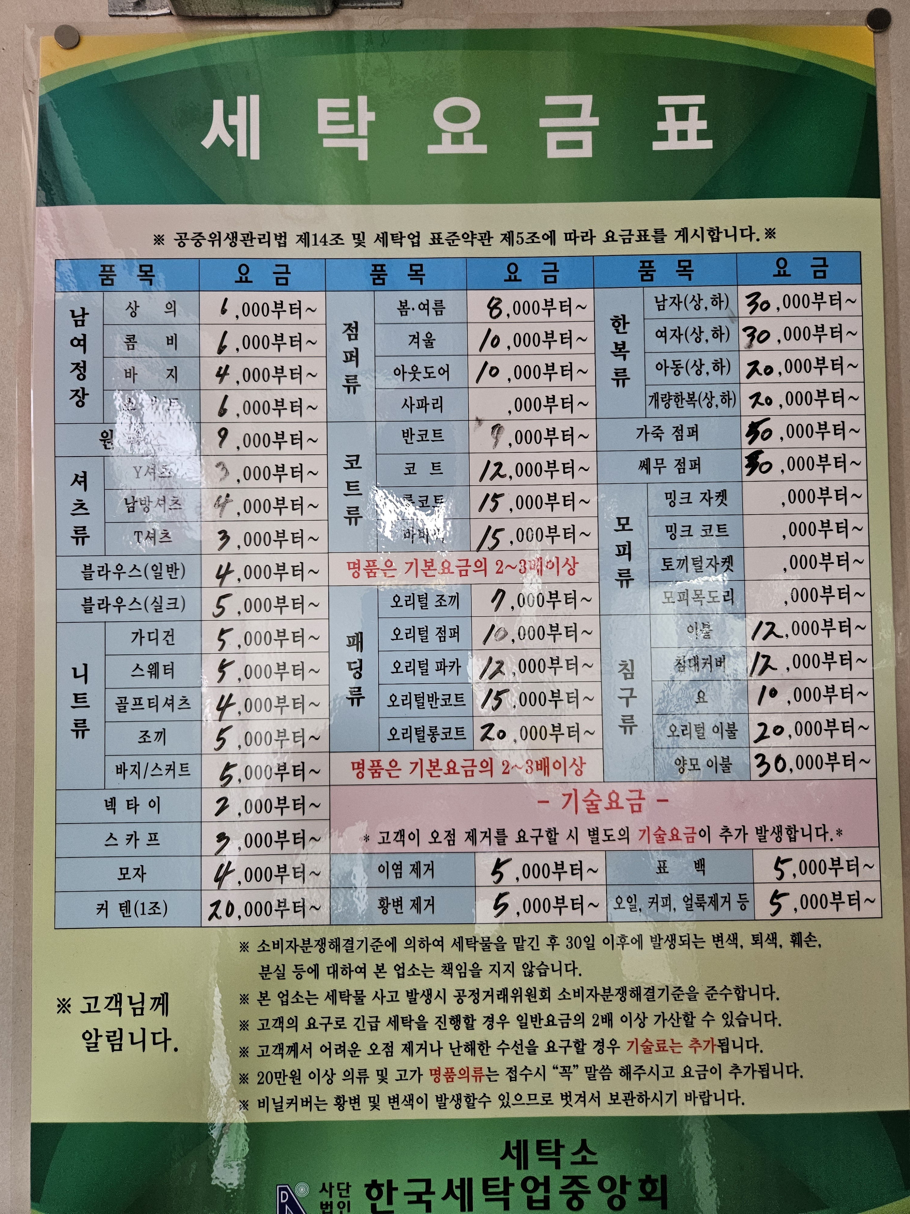 중흥에스세탁