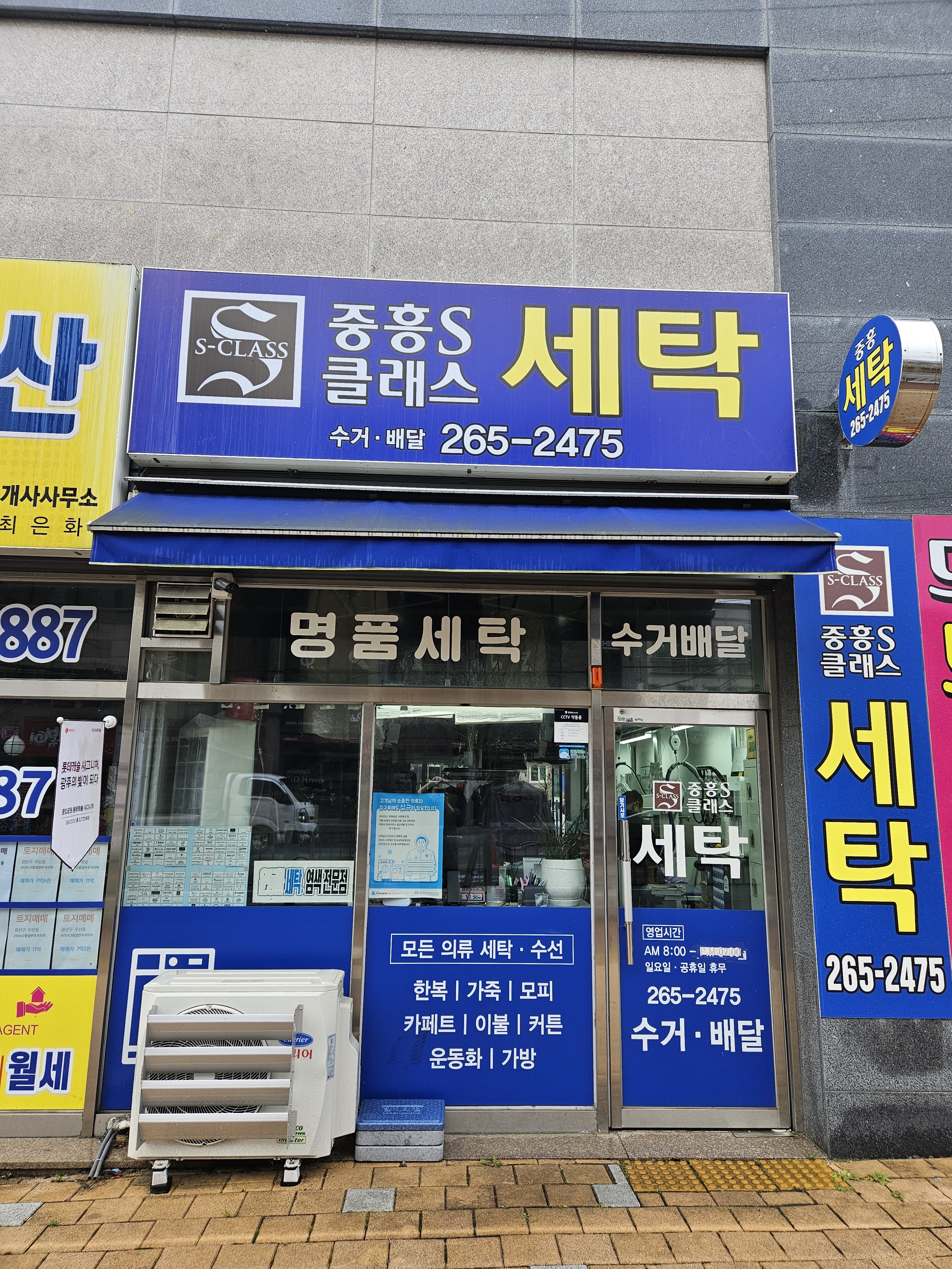 중흥에스세탁