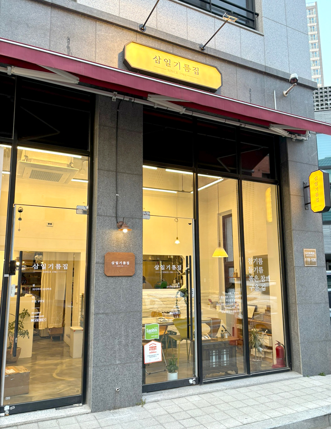 삼일기름집