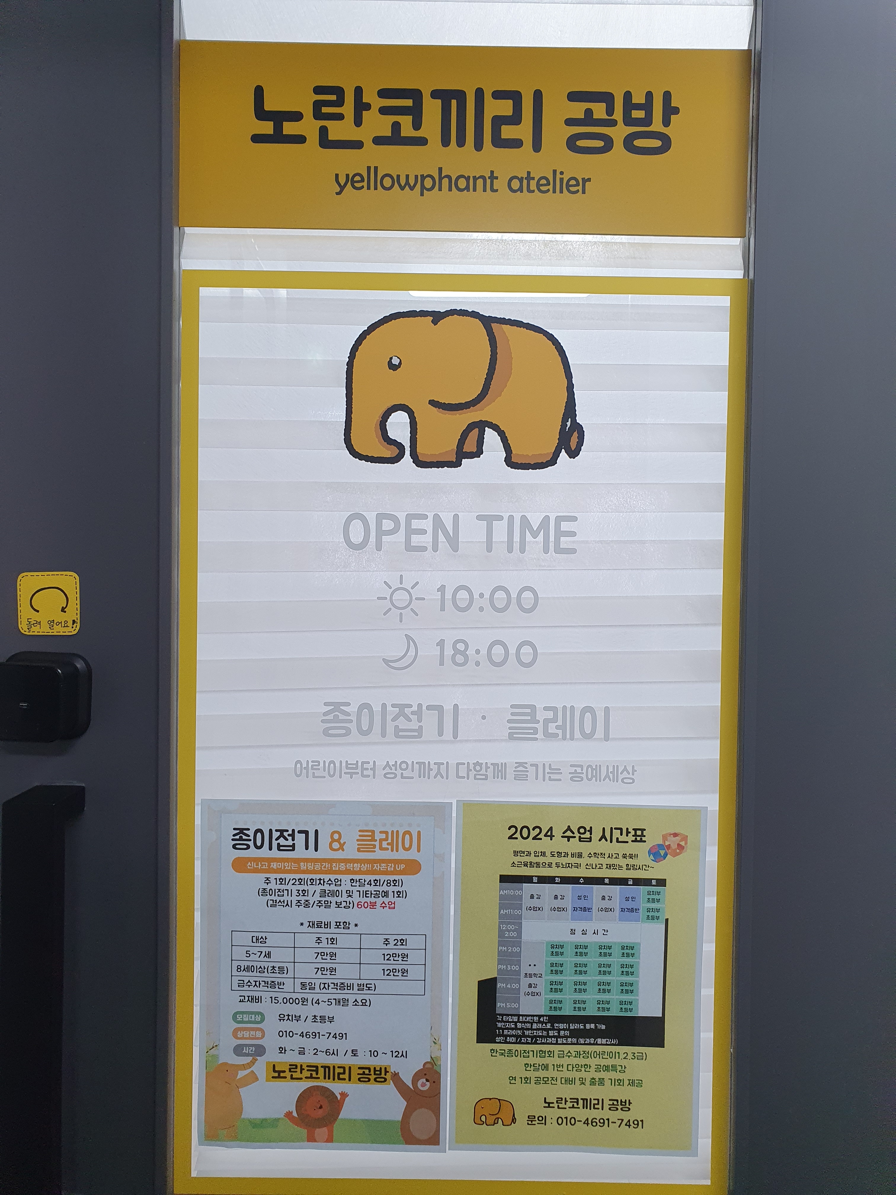 노란코끼리공방