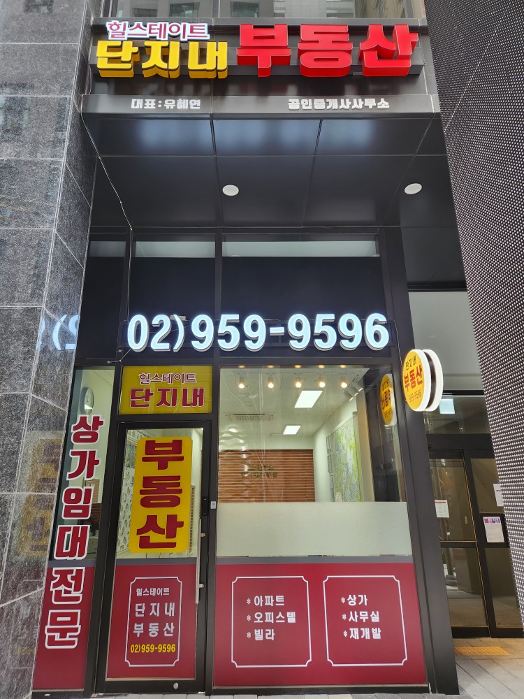 힐스테이트단지내공인중개사사무소