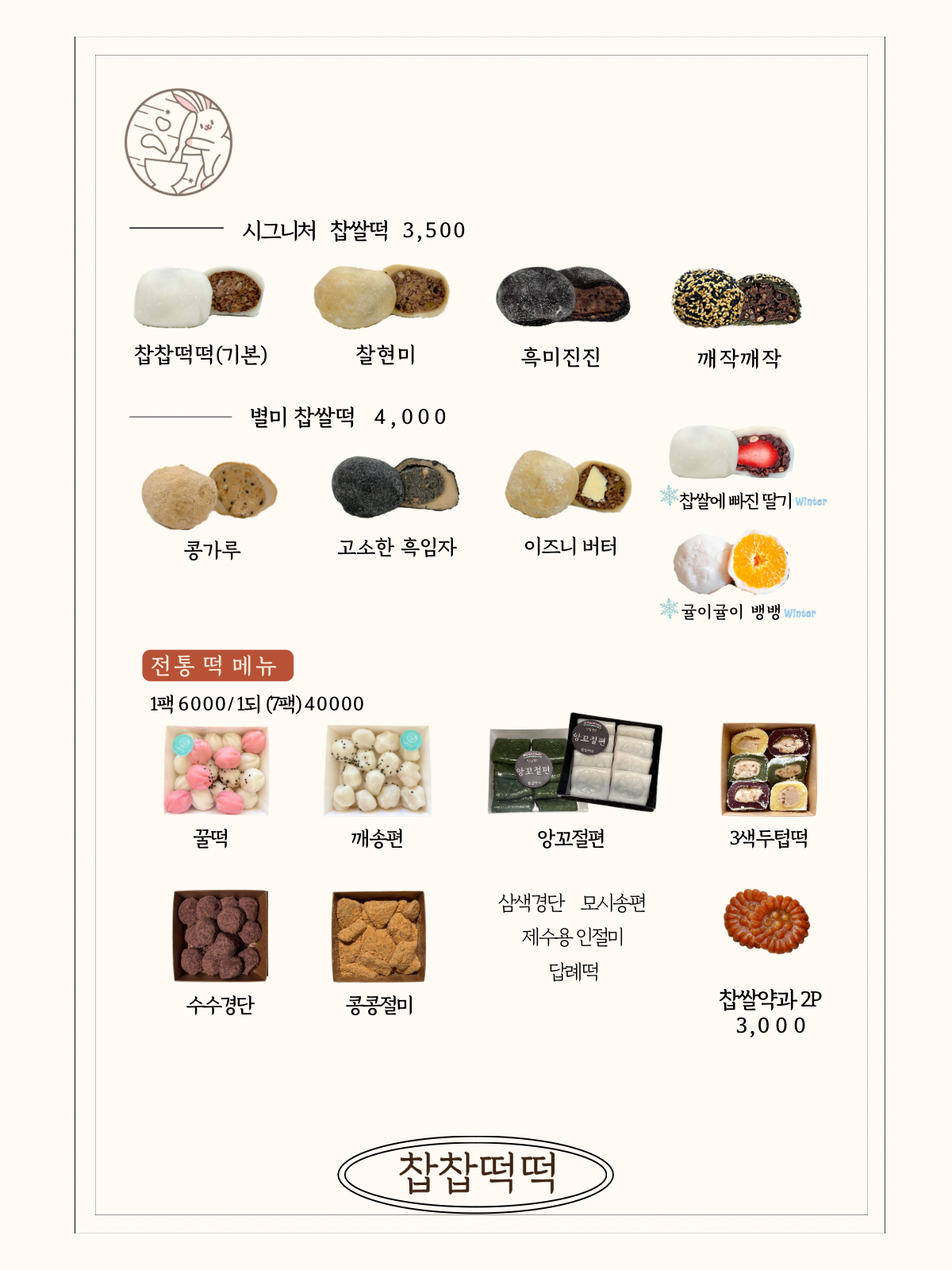 찹찹떡떡 롯데백화점 동래점