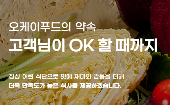 오케이푸드