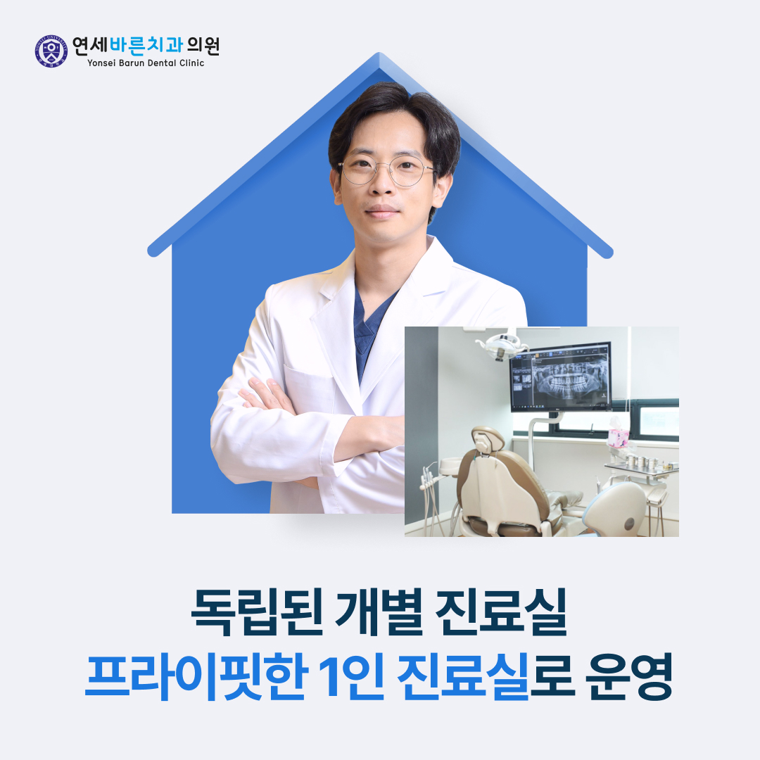 연세바른치과의원 대표 이미지