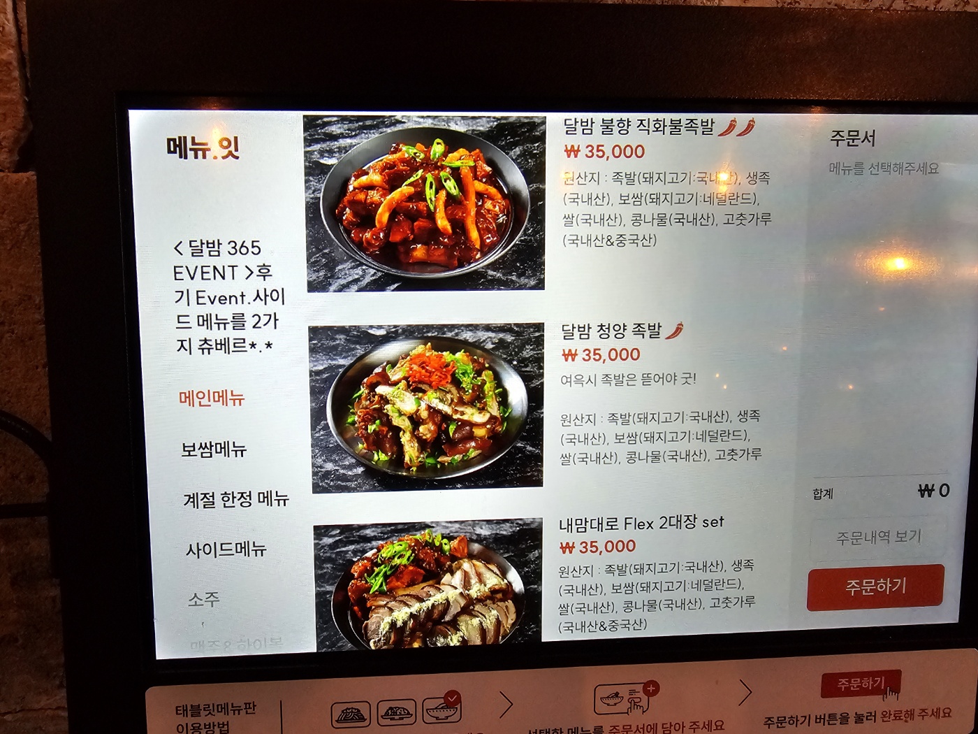 달밤족발 평택시청점