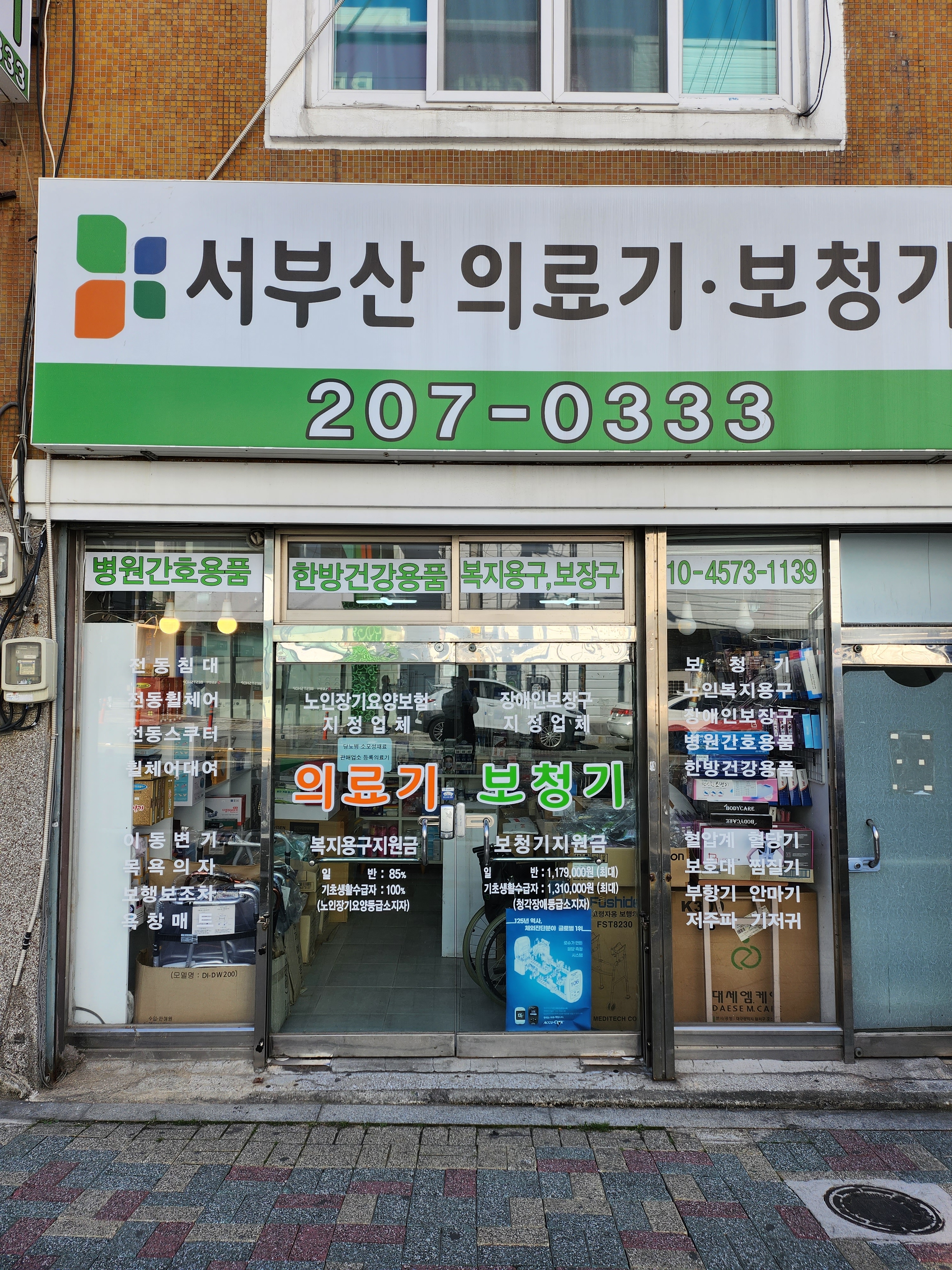 서부산의료기보청기