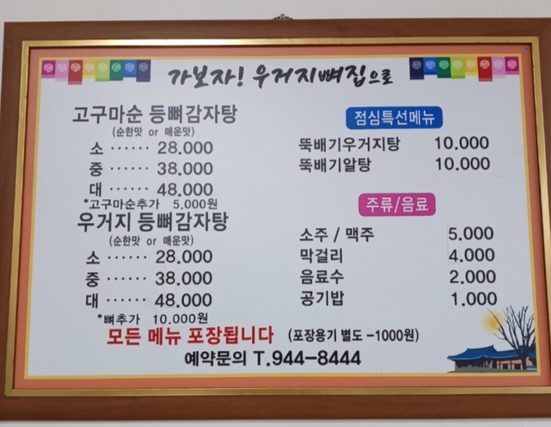 가보자우거지뼈집으로