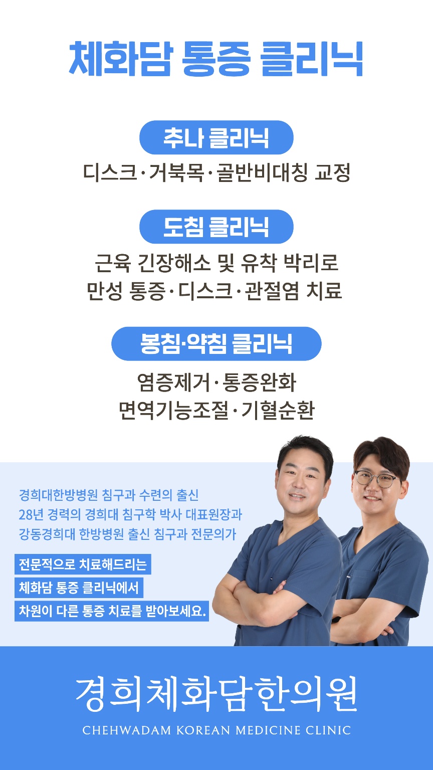 경희체화담한의원