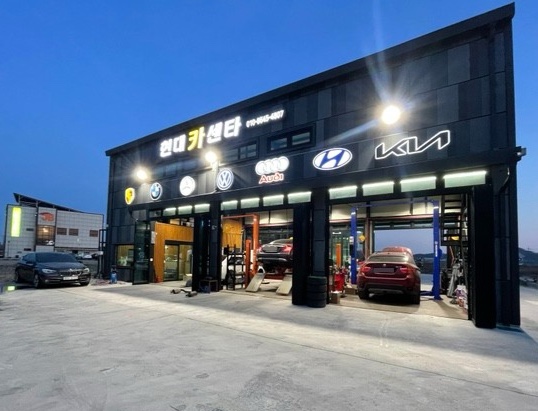 현대카센타