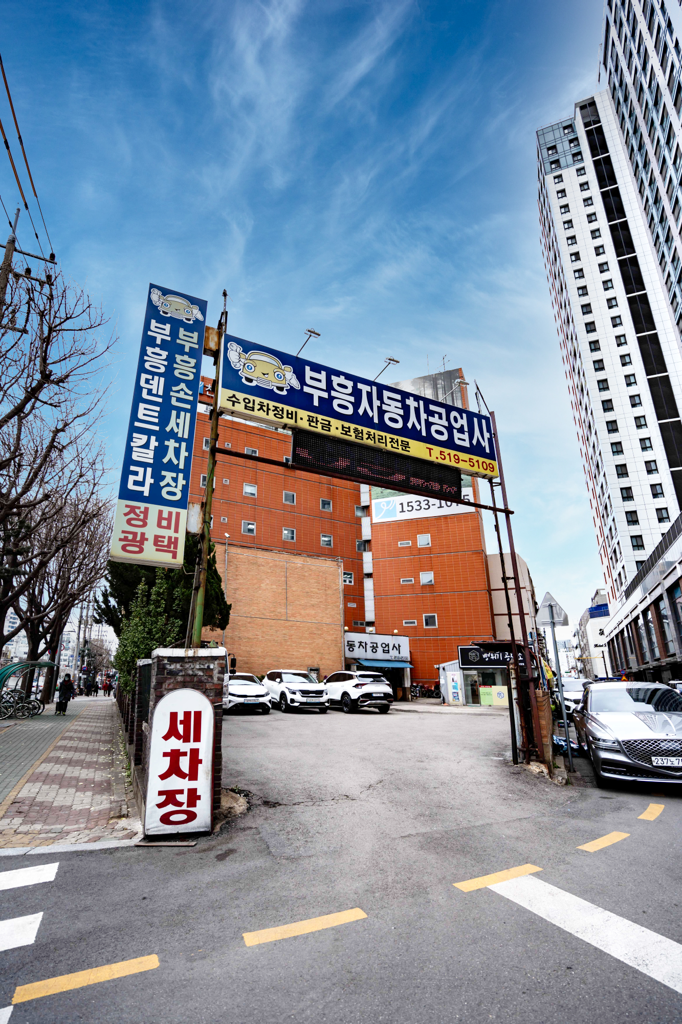 부흥자동차공업사