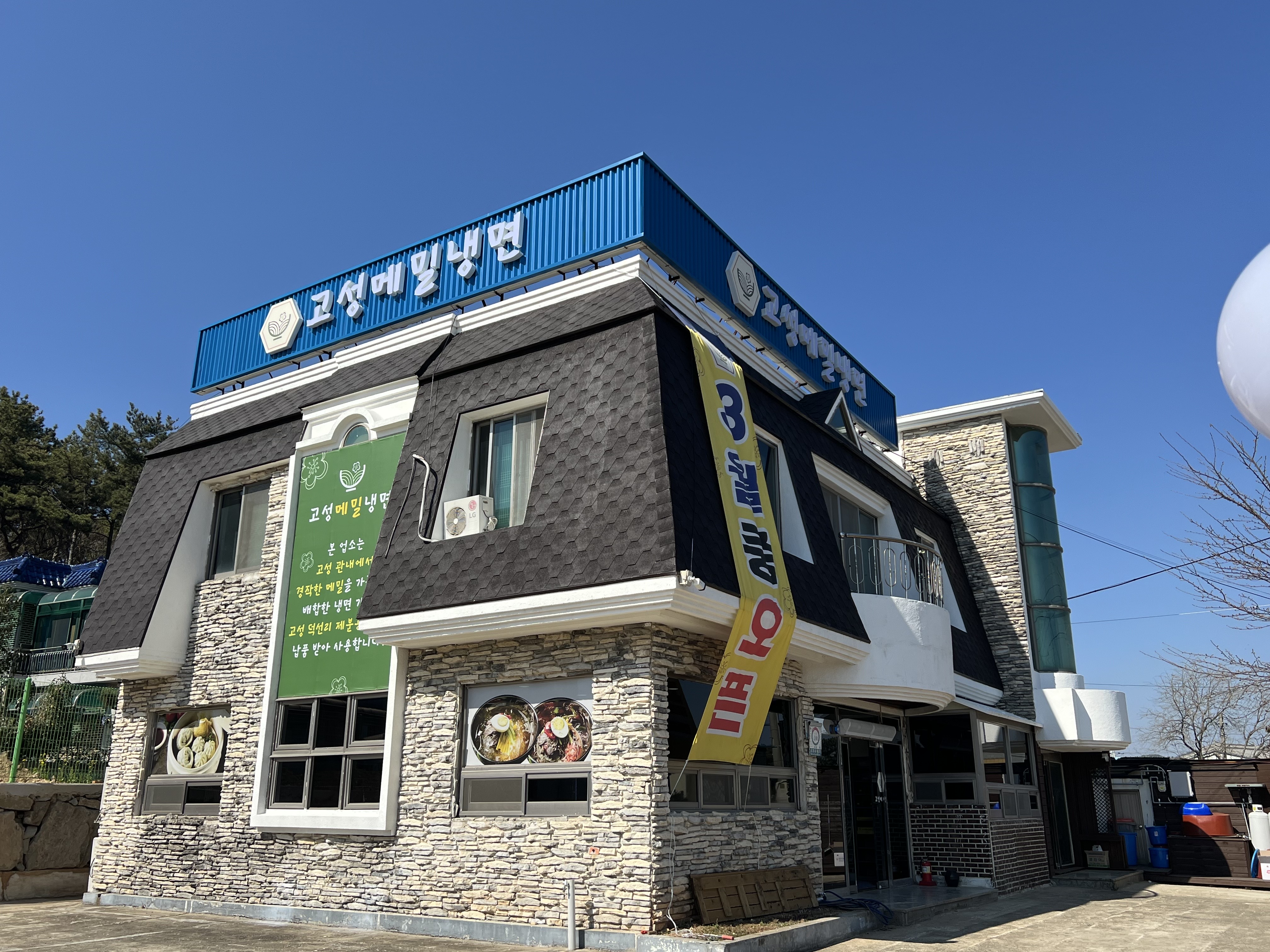 고성메밀냉면