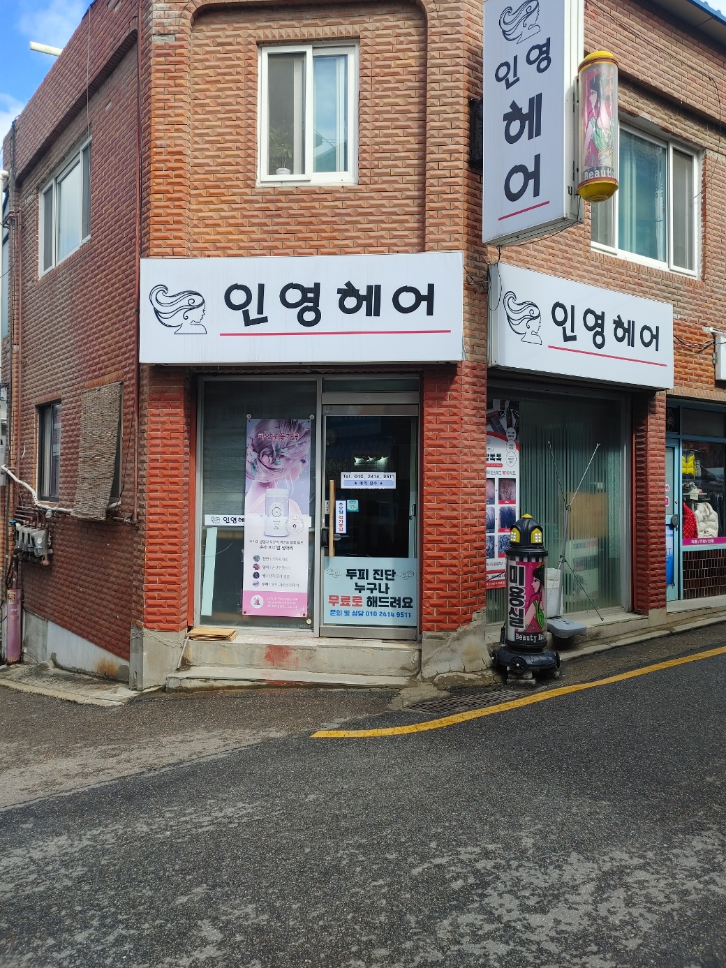 인영헤어