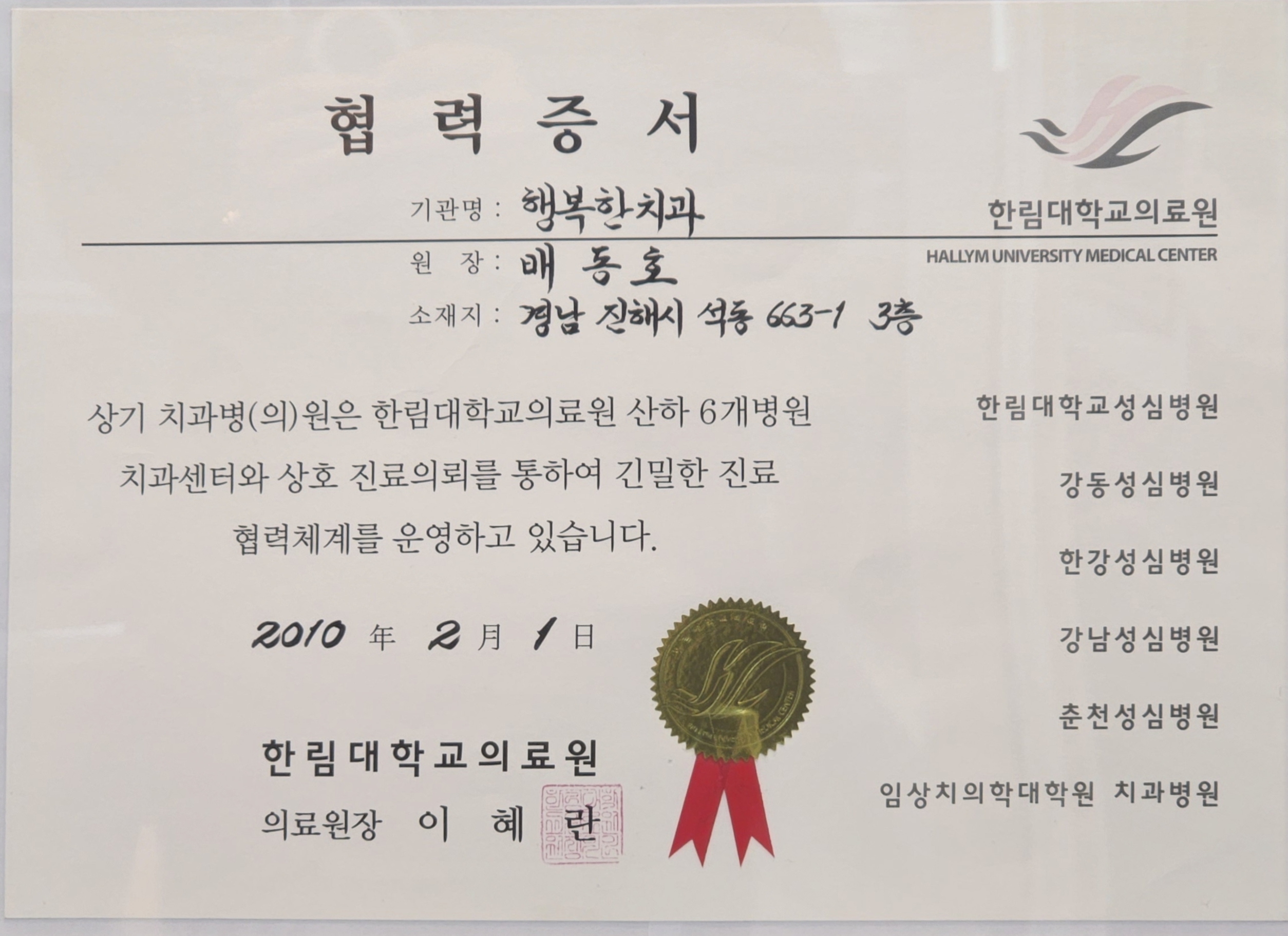 행복한치과의원