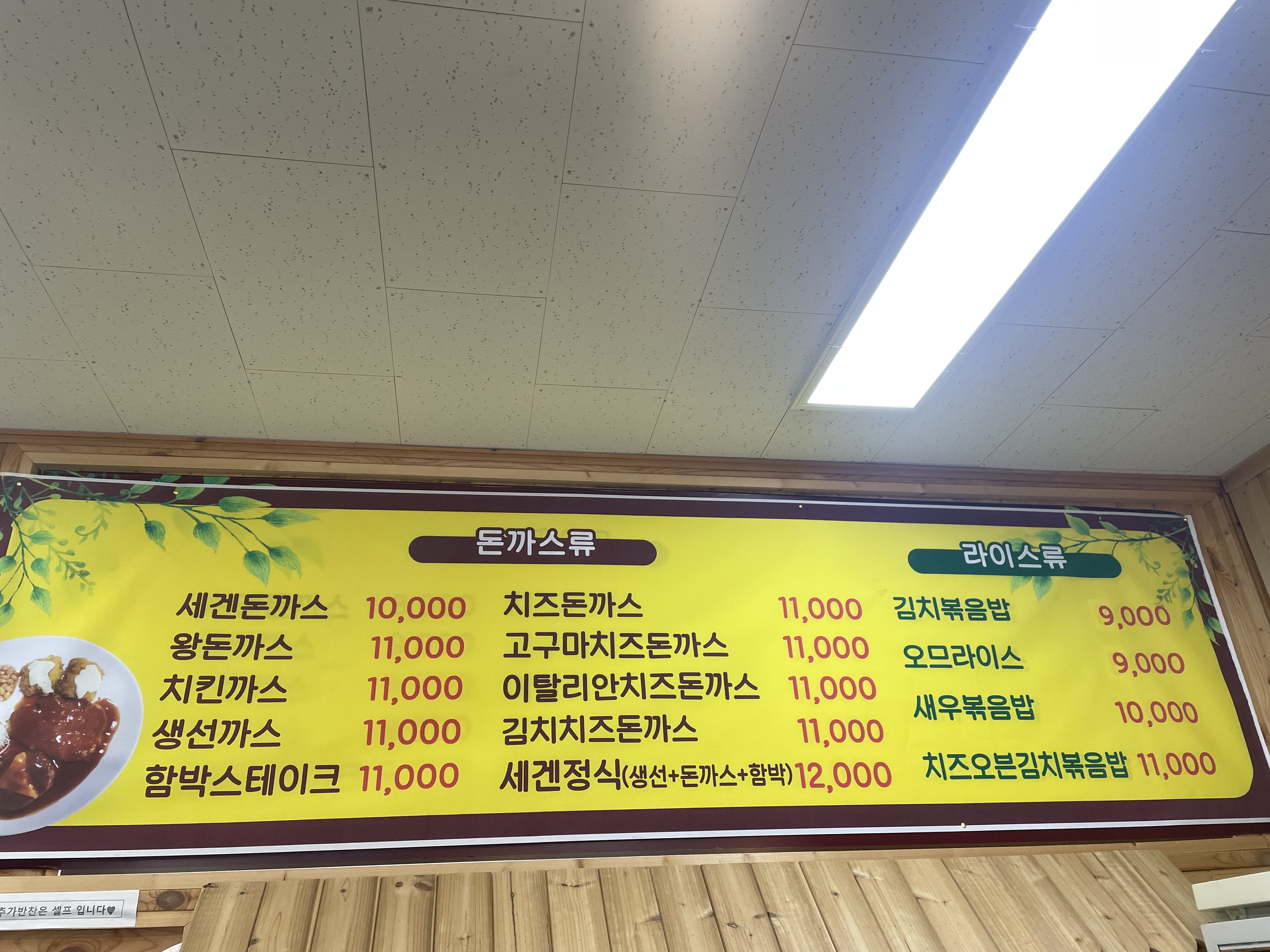 세겐돈까스 가산점