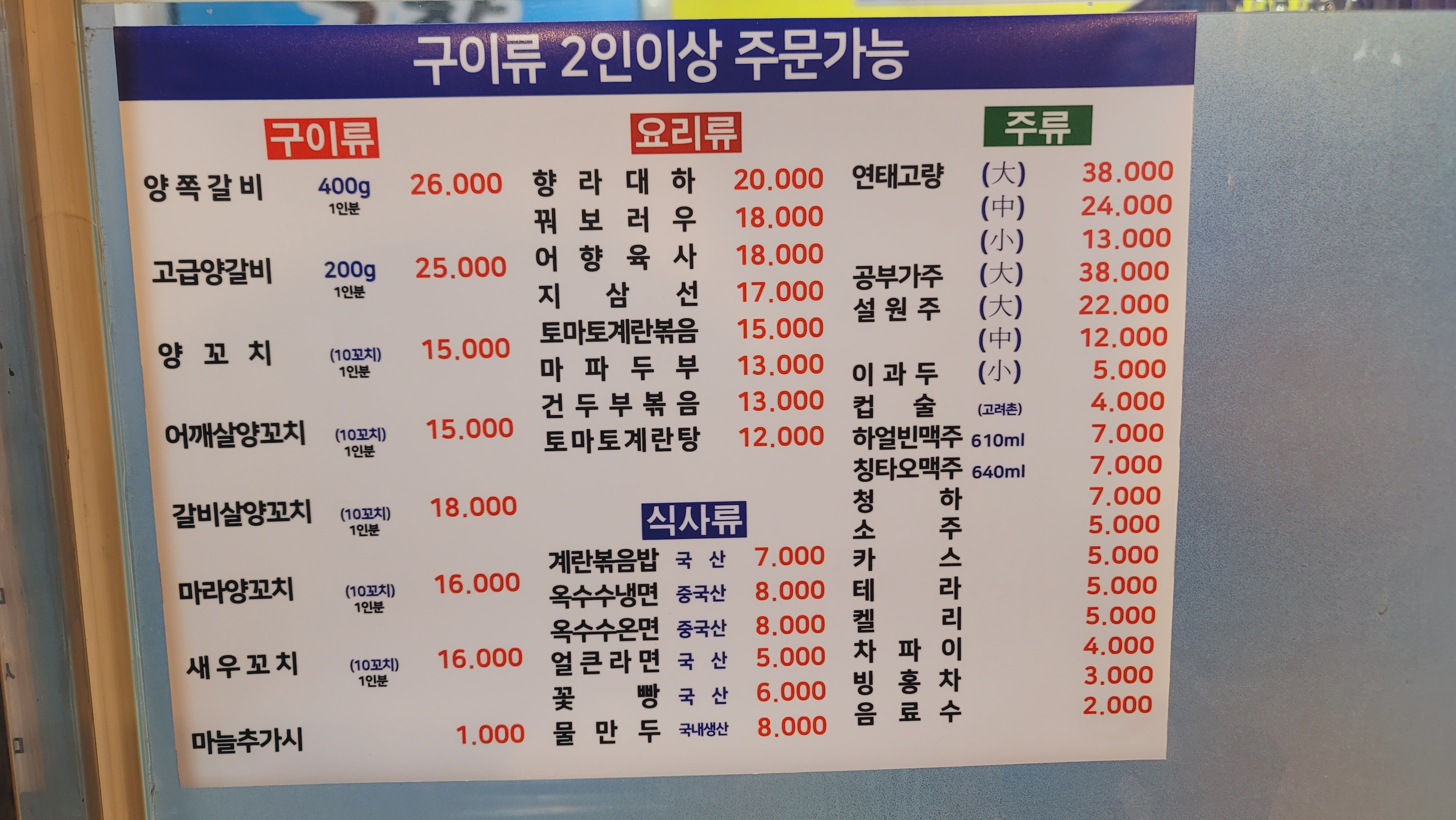 초원양꼬치
