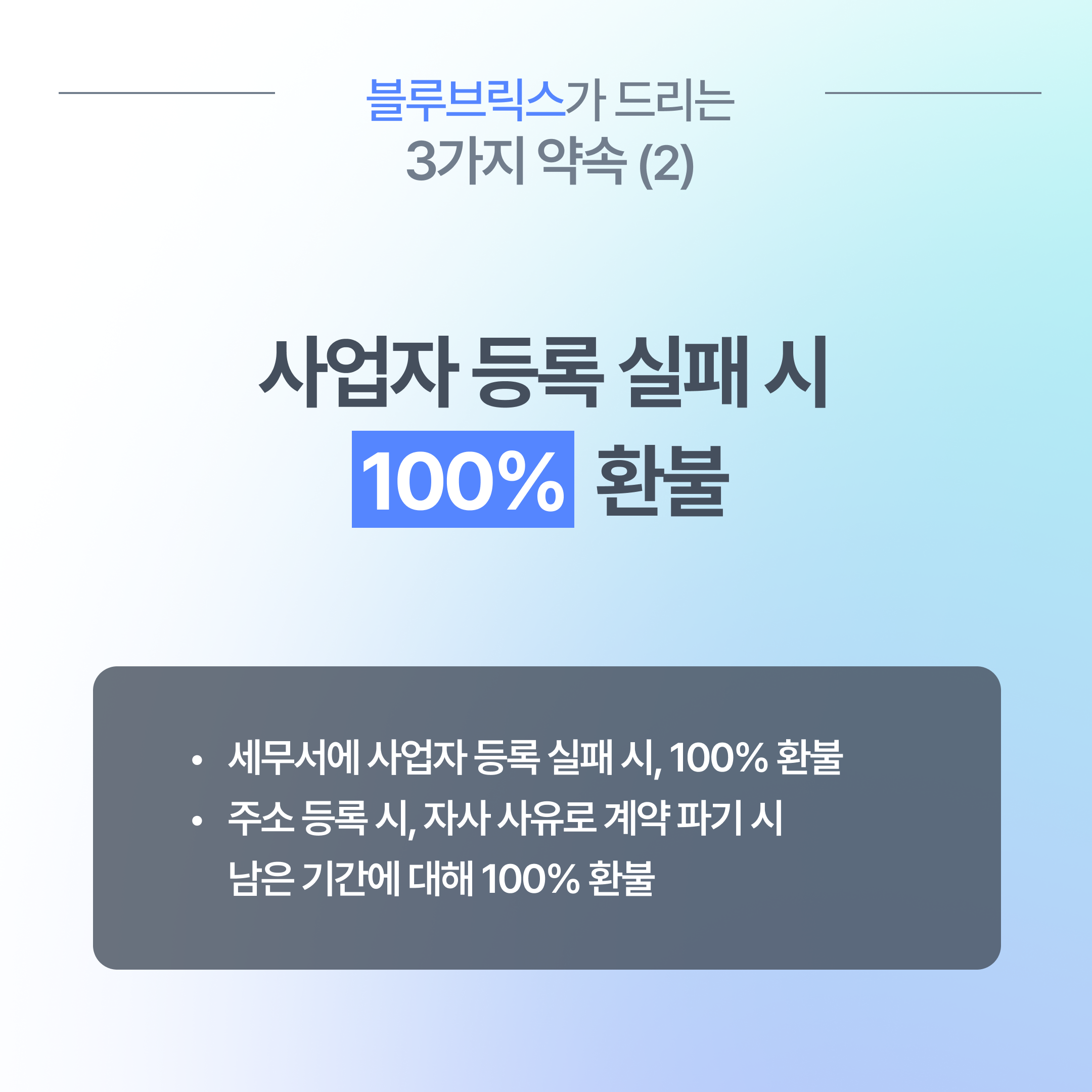 블루브릭스 종로 대표 이미지