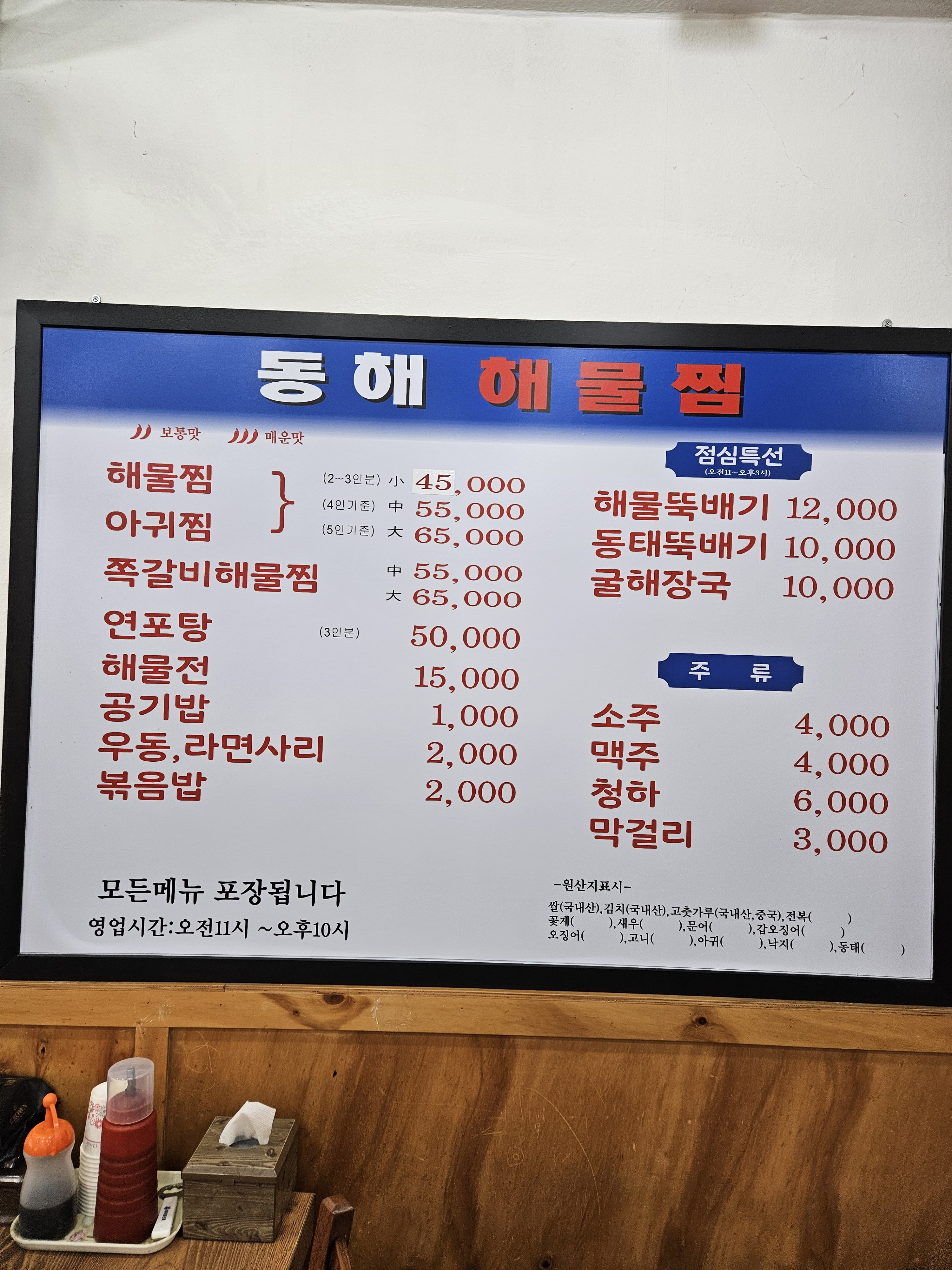 동해해물찜