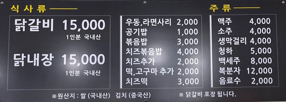 춘천진미닭갈비