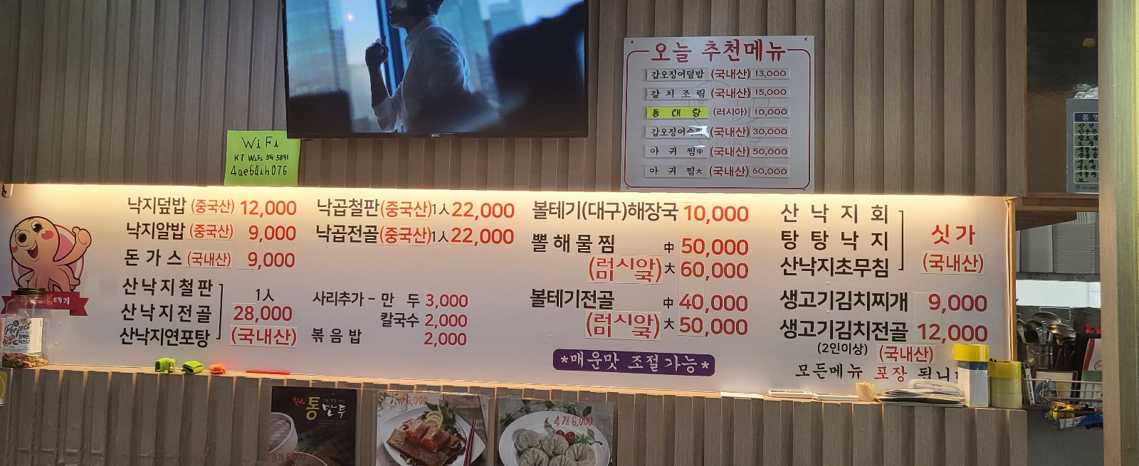 낙지와 볼테기