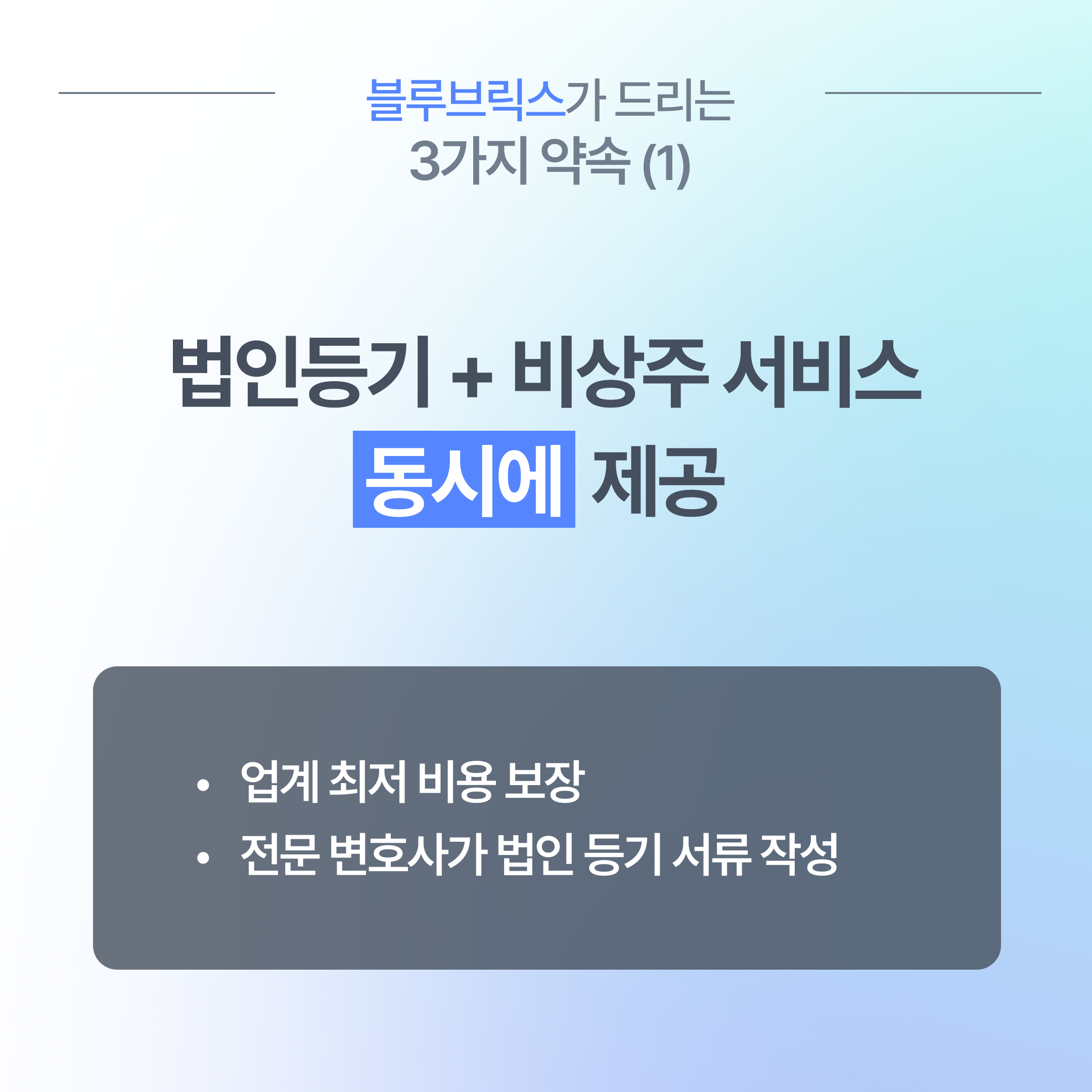 종로비상주사무실 블루브릭스 대표 이미지