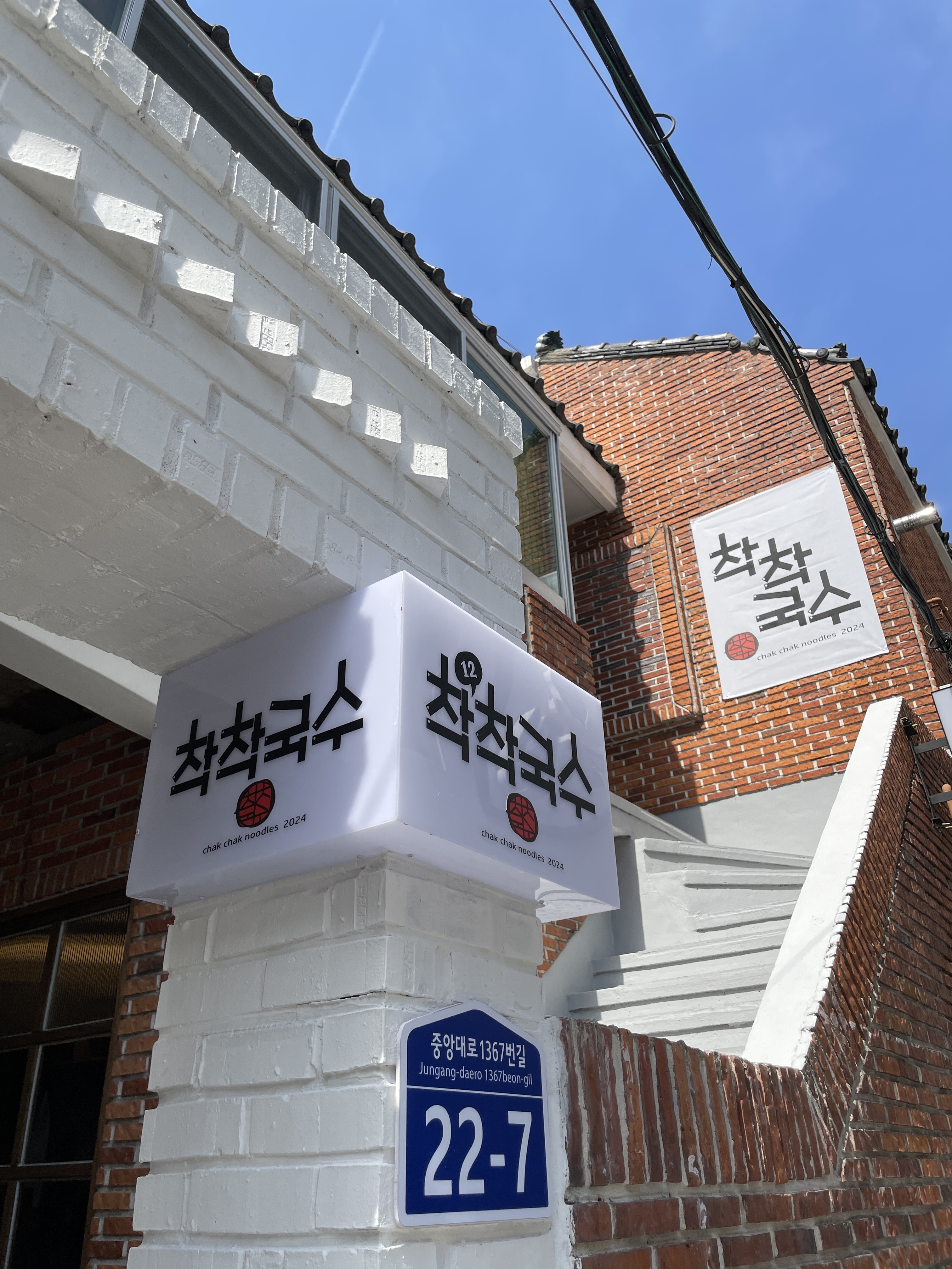 착착국수