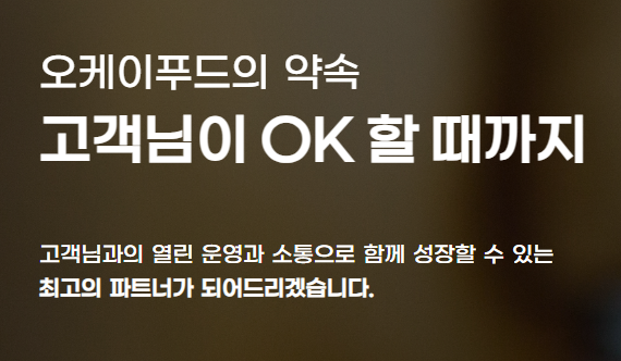 오케이푸드