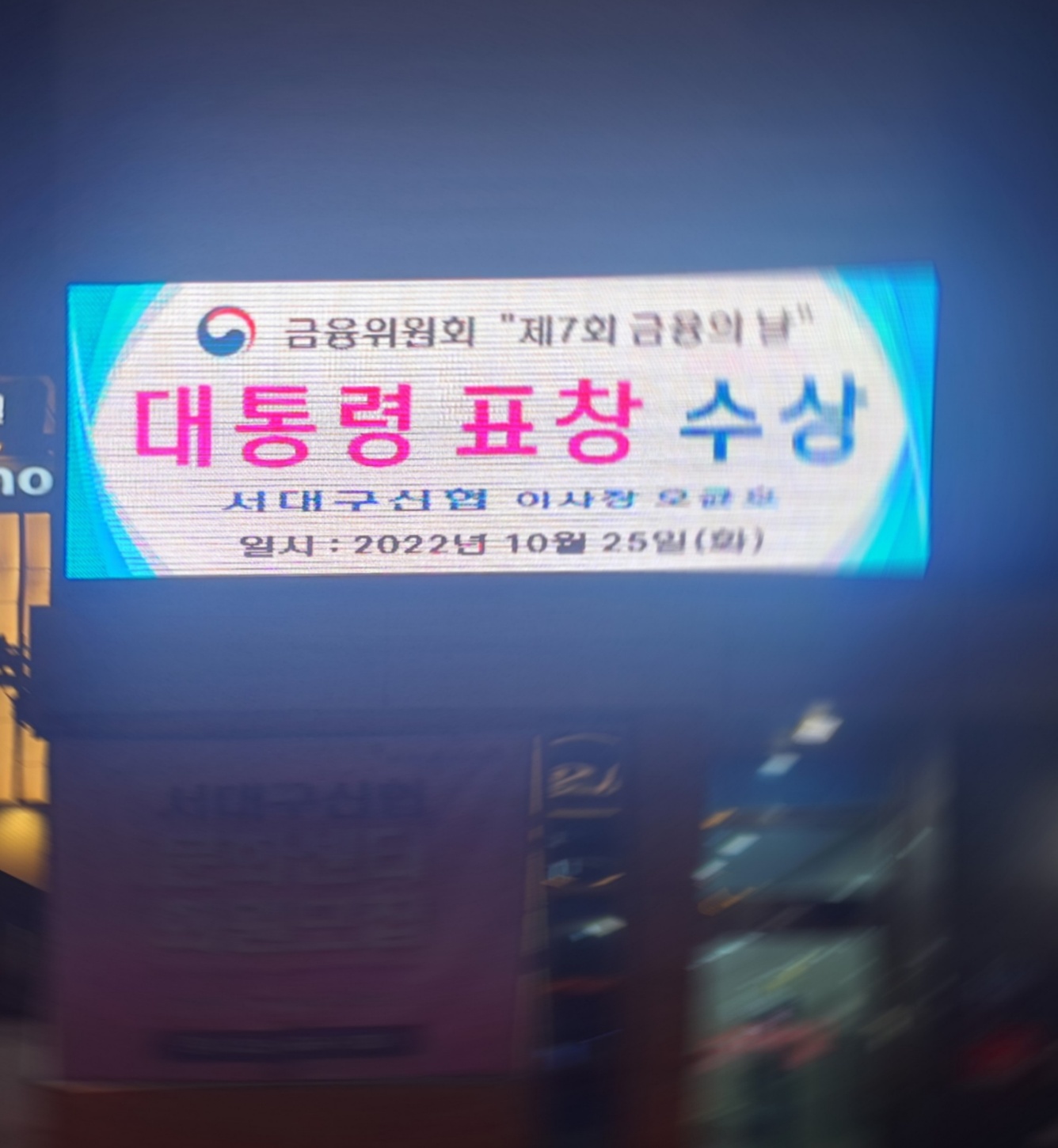 애드원엘이디 대구공장
